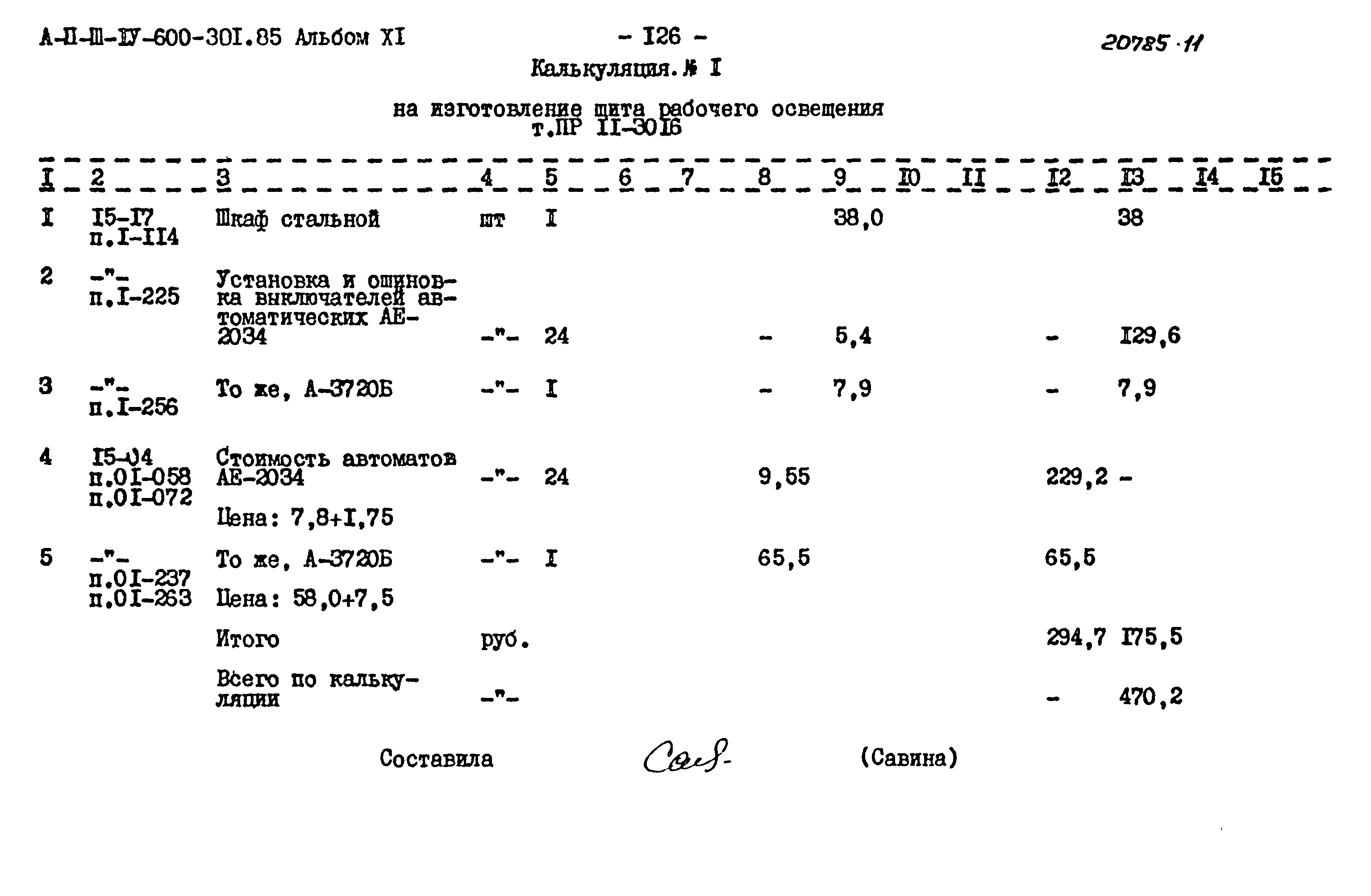 Типовой проект А-II,III,IV-600-301.85