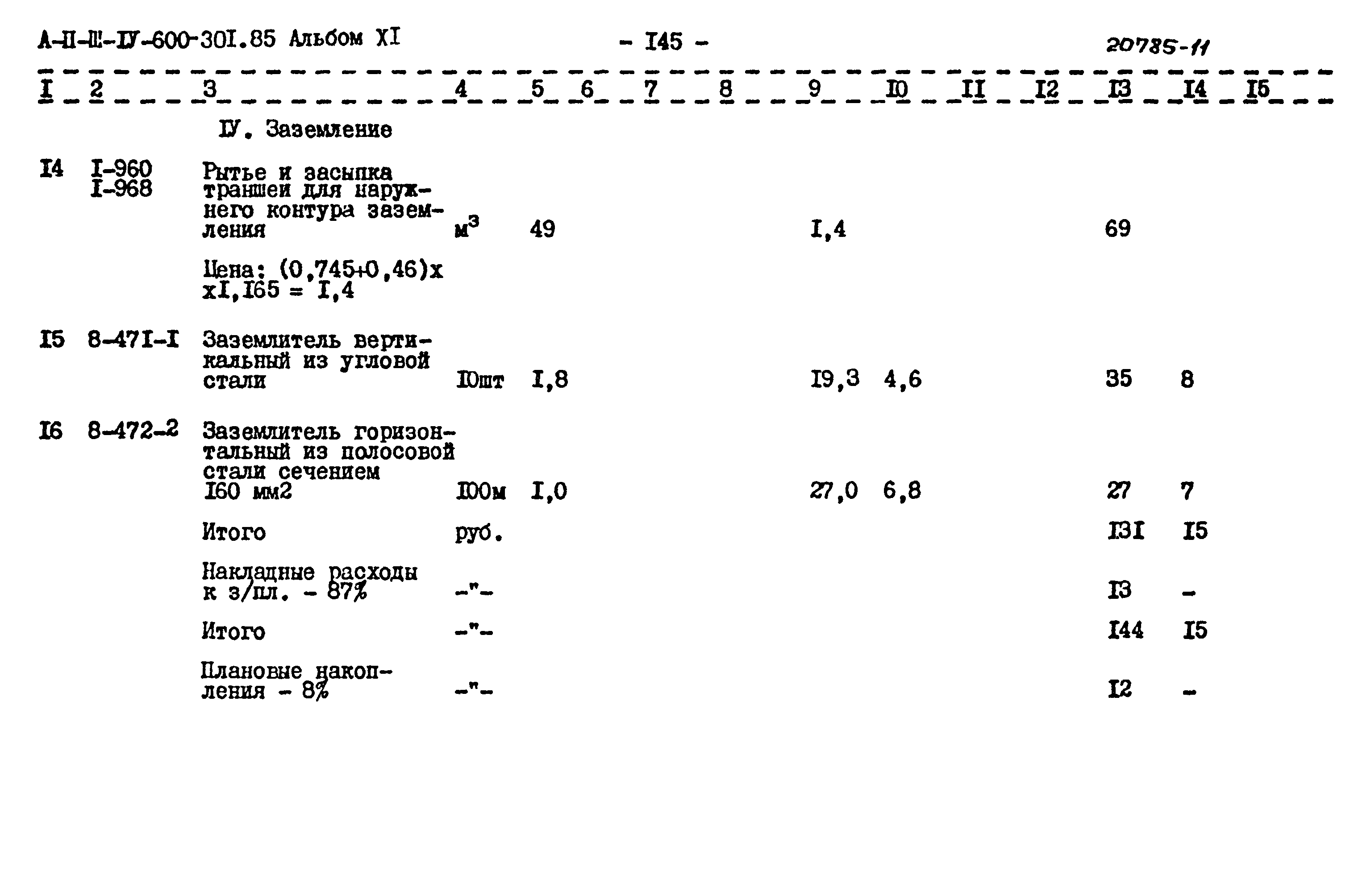 Типовой проект А-II,III,IV-600-301.85