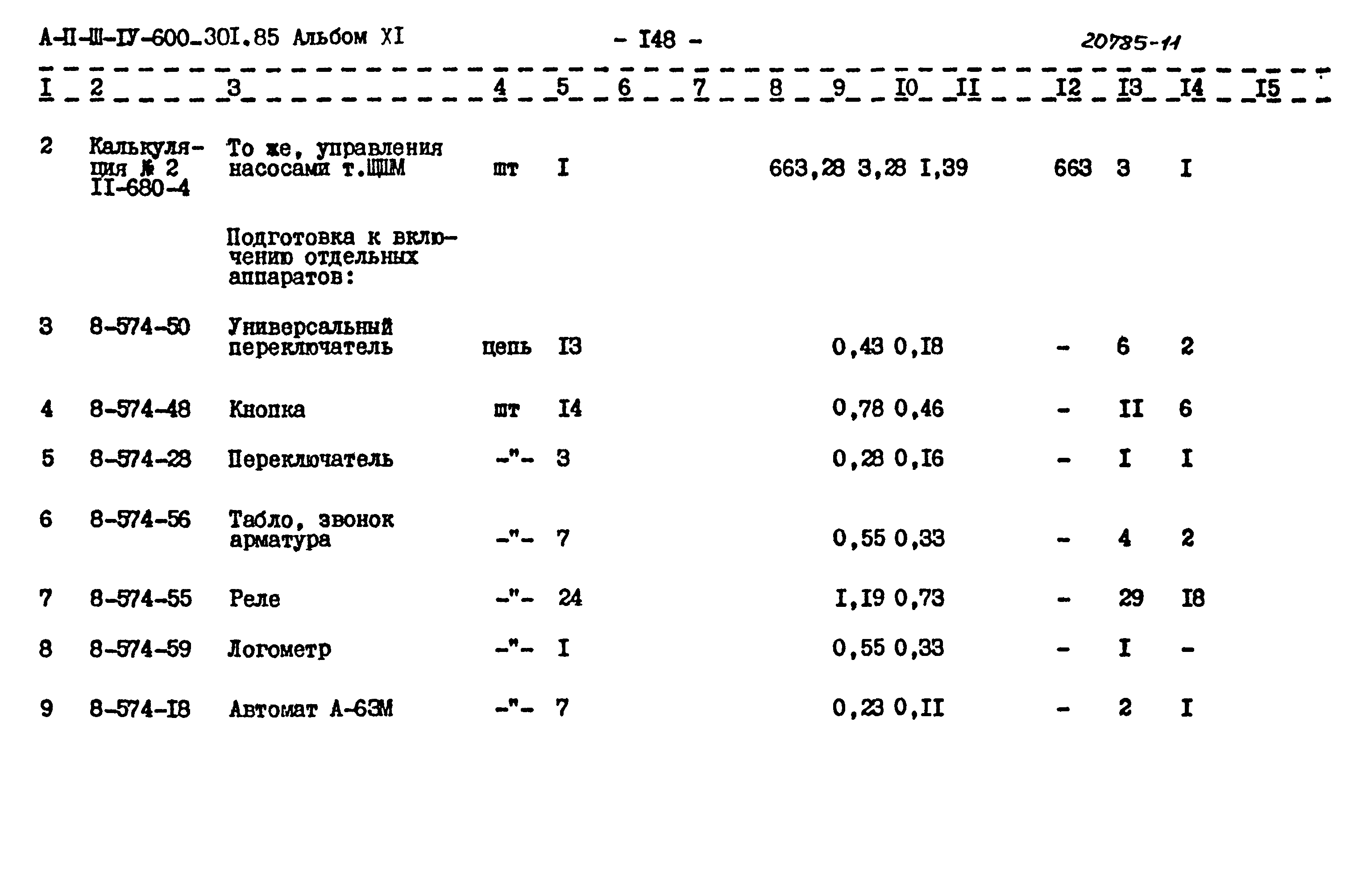 Типовой проект А-II,III,IV-600-301.85