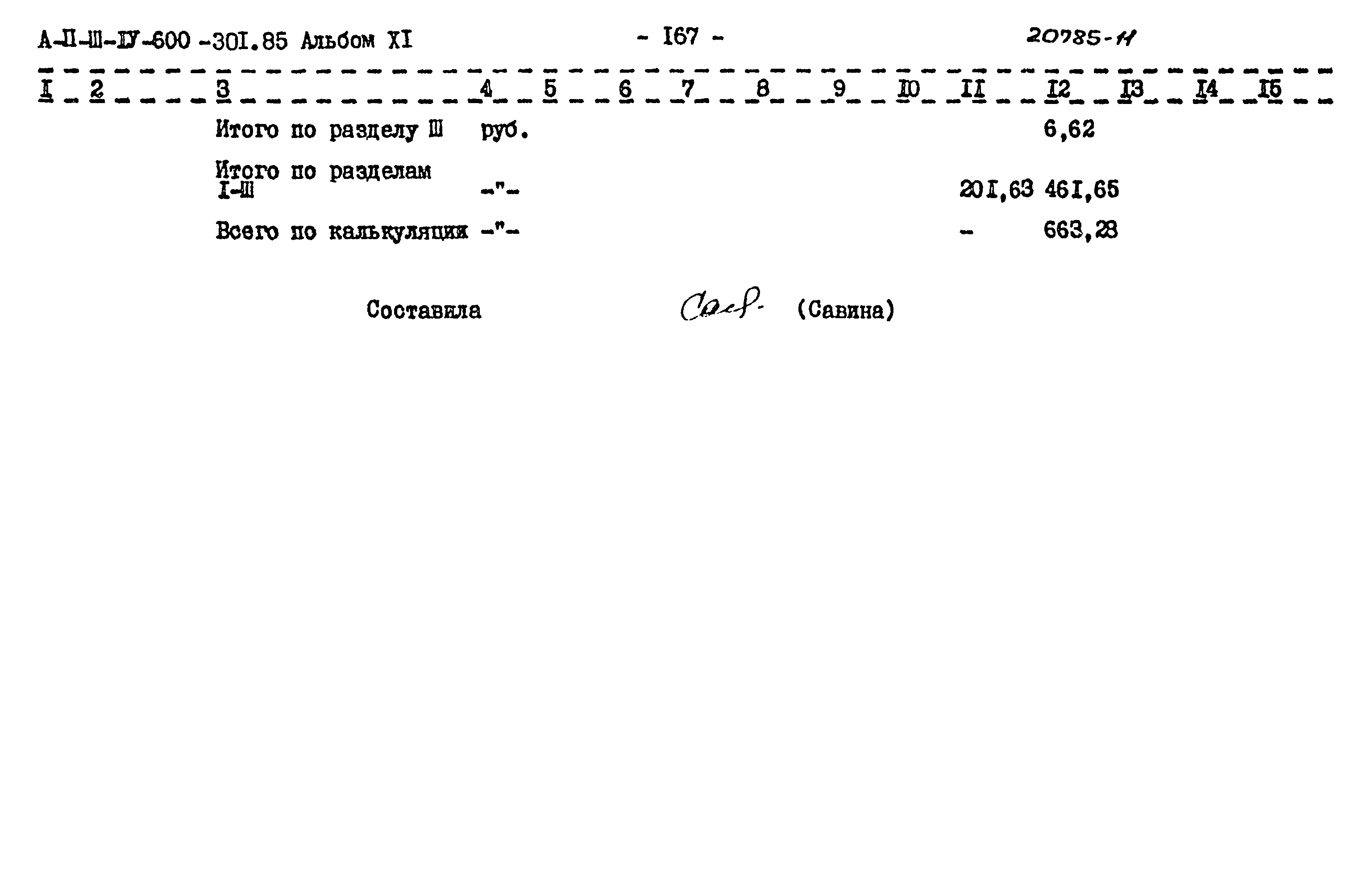 Типовой проект А-II,III,IV-600-301.85