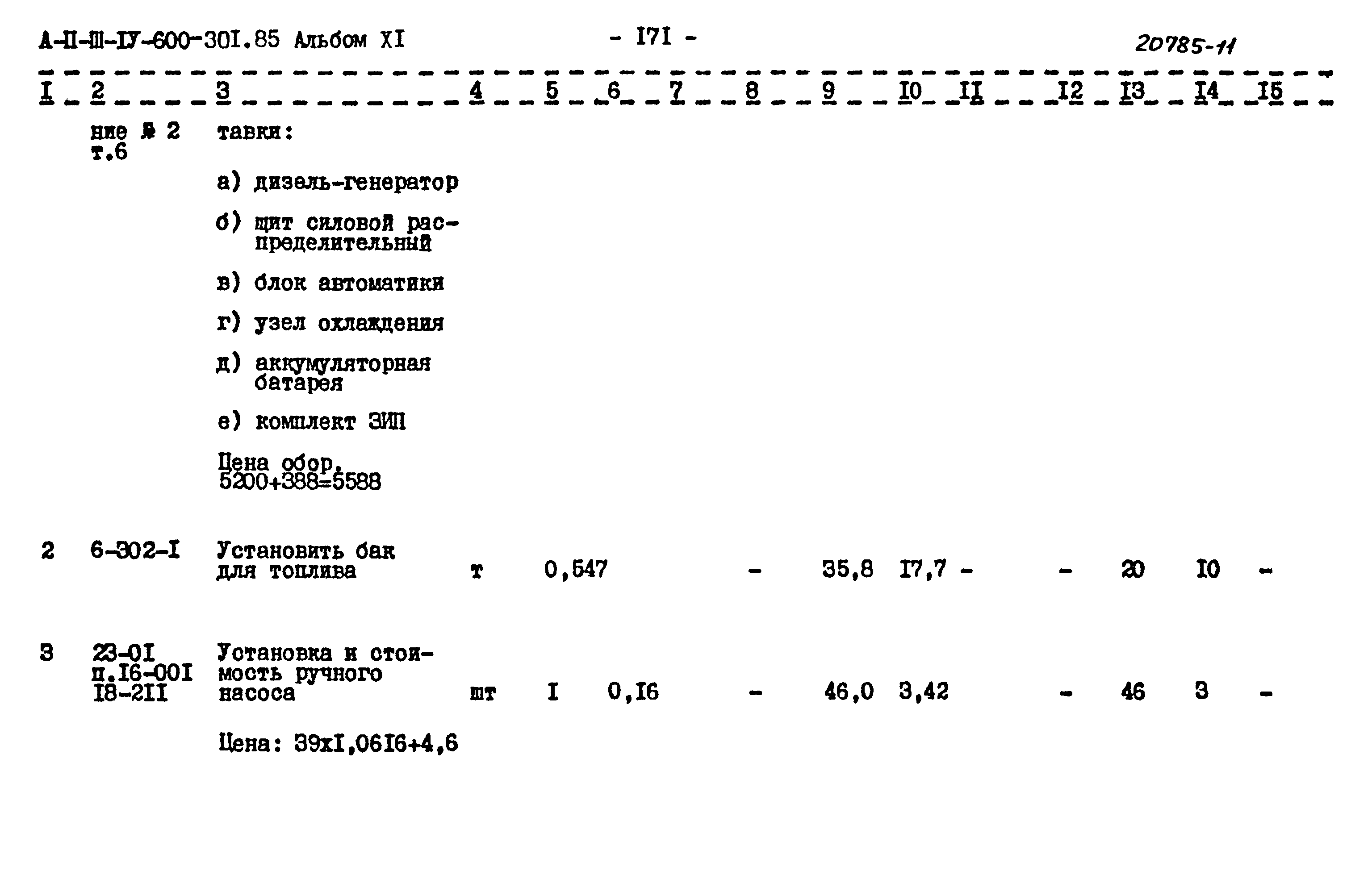 Типовой проект А-II,III,IV-600-301.85