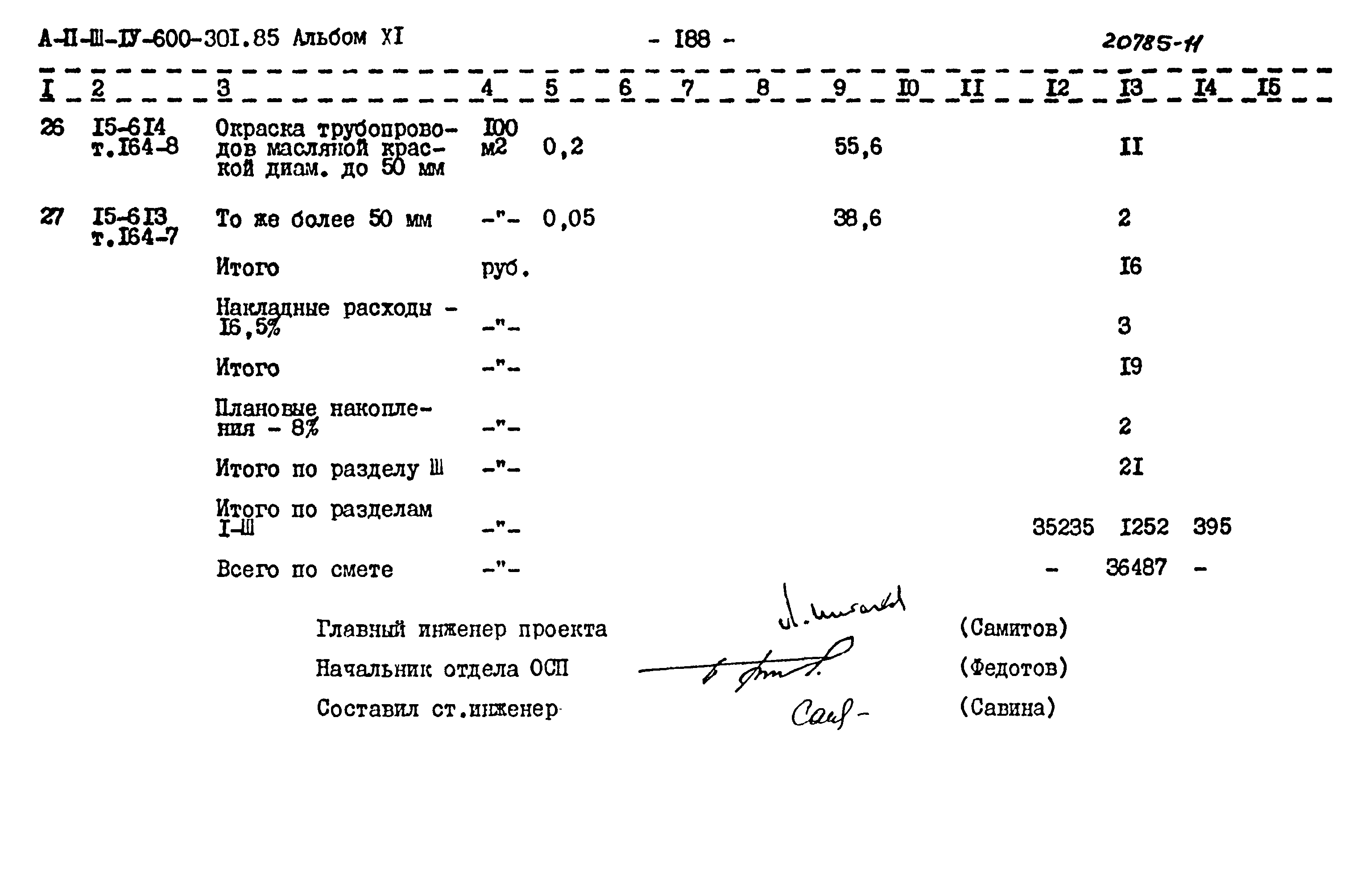 Типовой проект А-II,III,IV-600-301.85