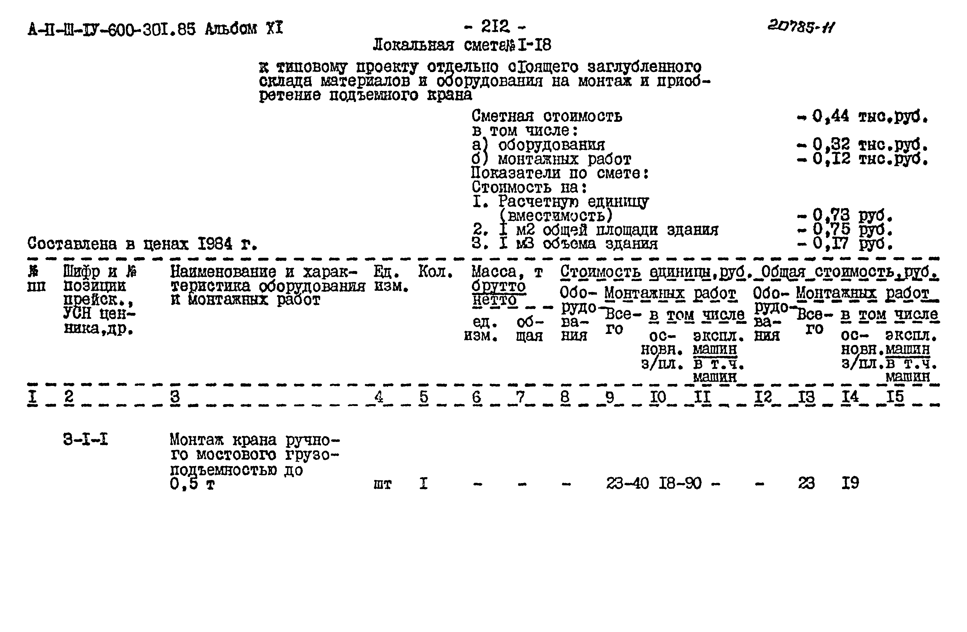 Типовой проект А-II,III,IV-600-301.85