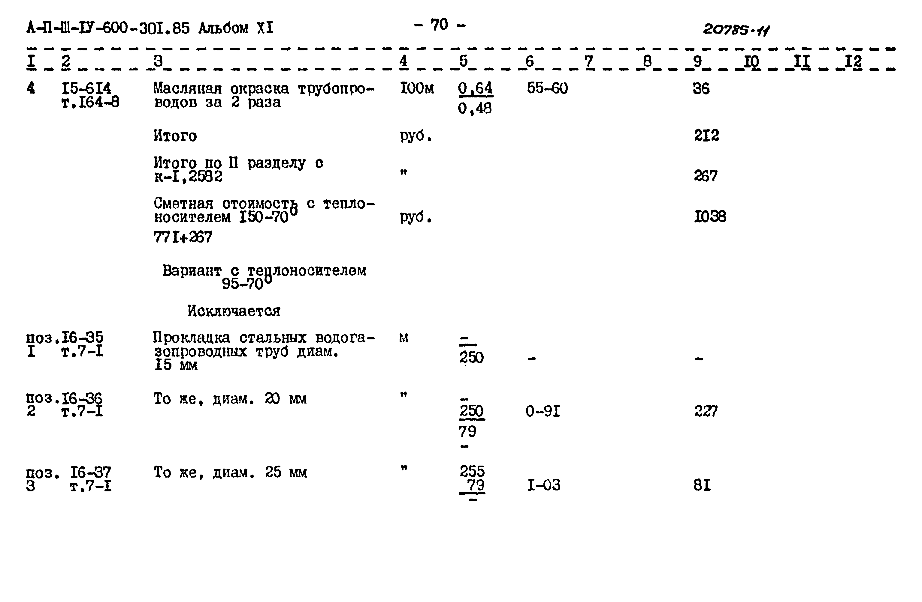 Типовой проект А-II,III,IV-600-301.85