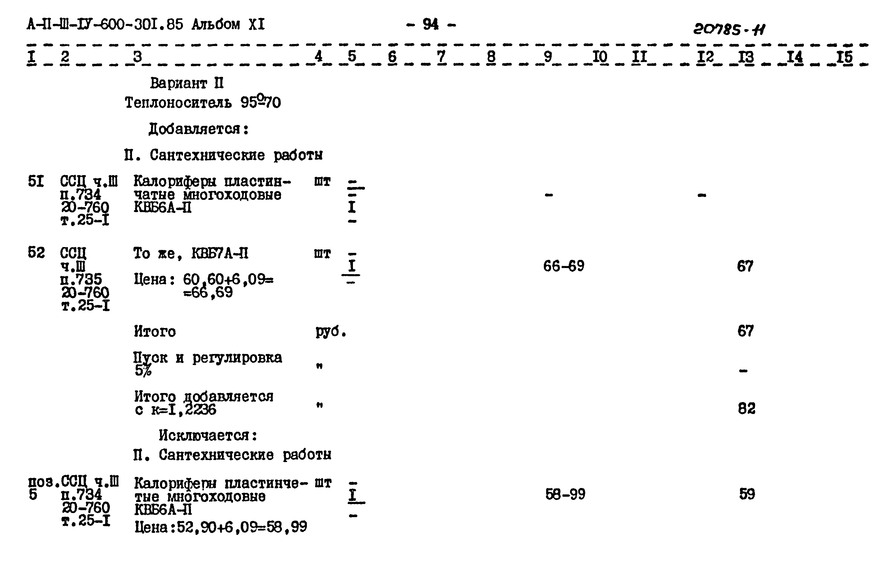 Типовой проект А-II,III,IV-600-301.85