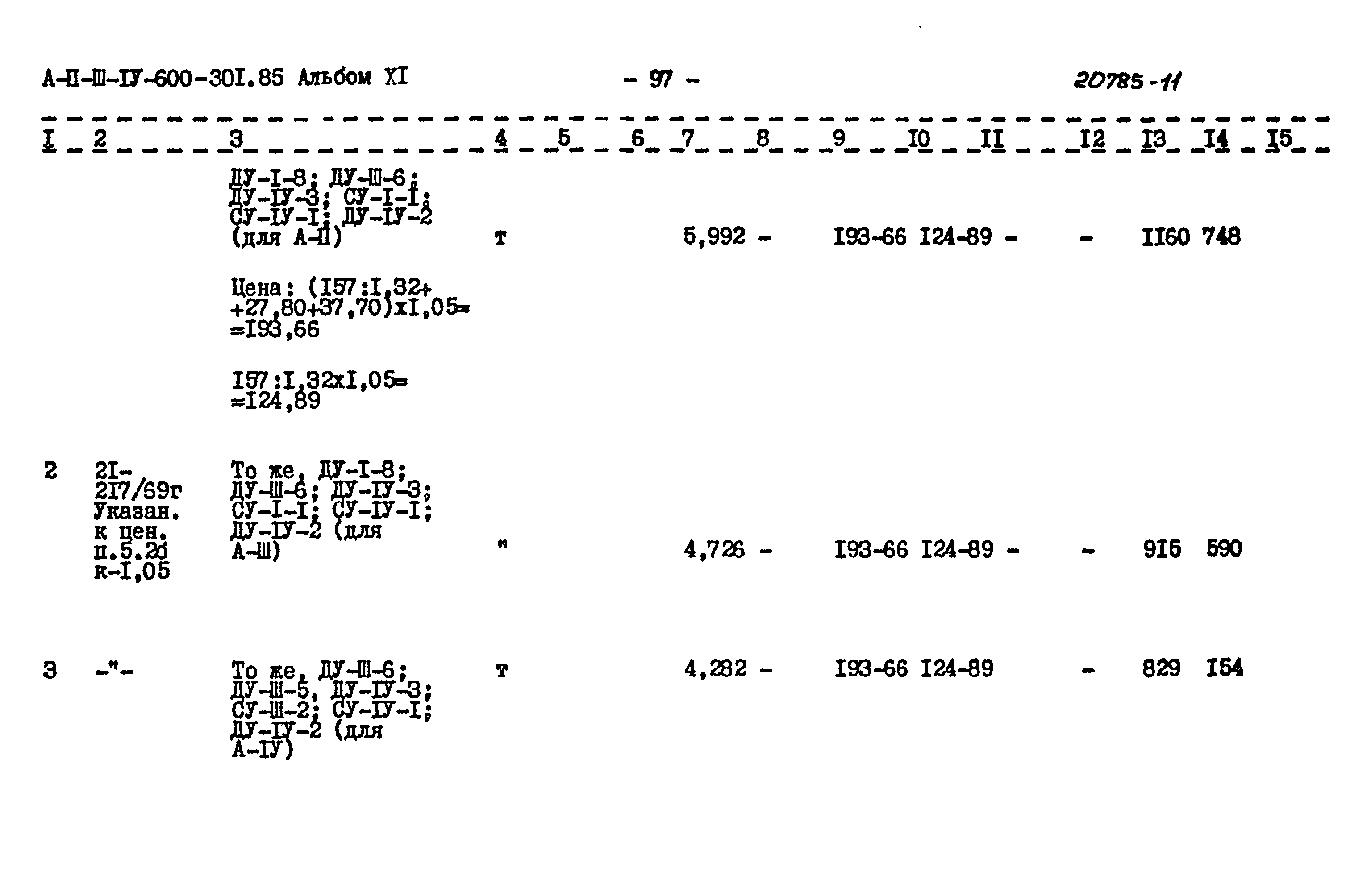 Типовой проект А-II,III,IV-600-301.85