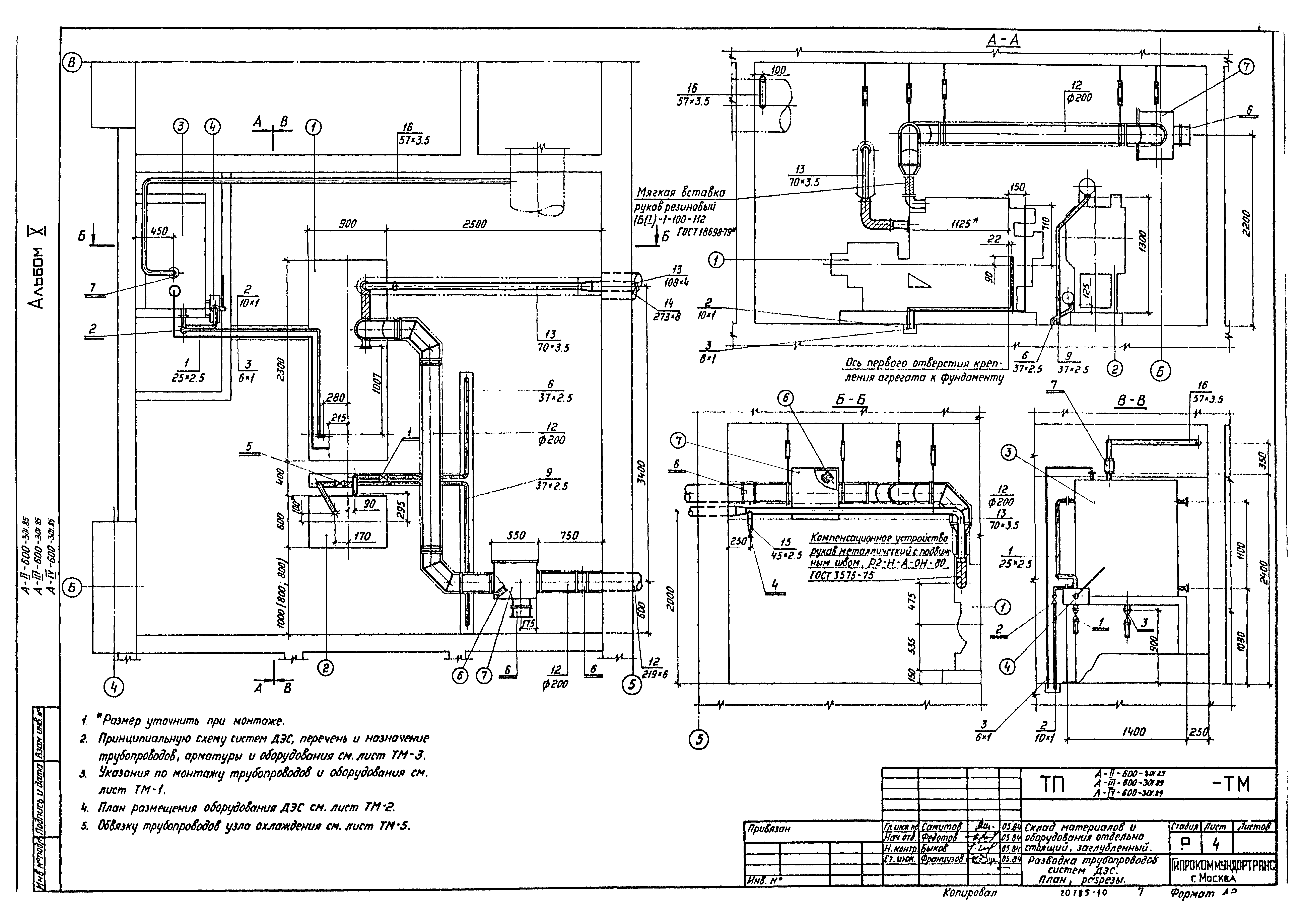 Типовой проект А-II,III,IV-600-301.85