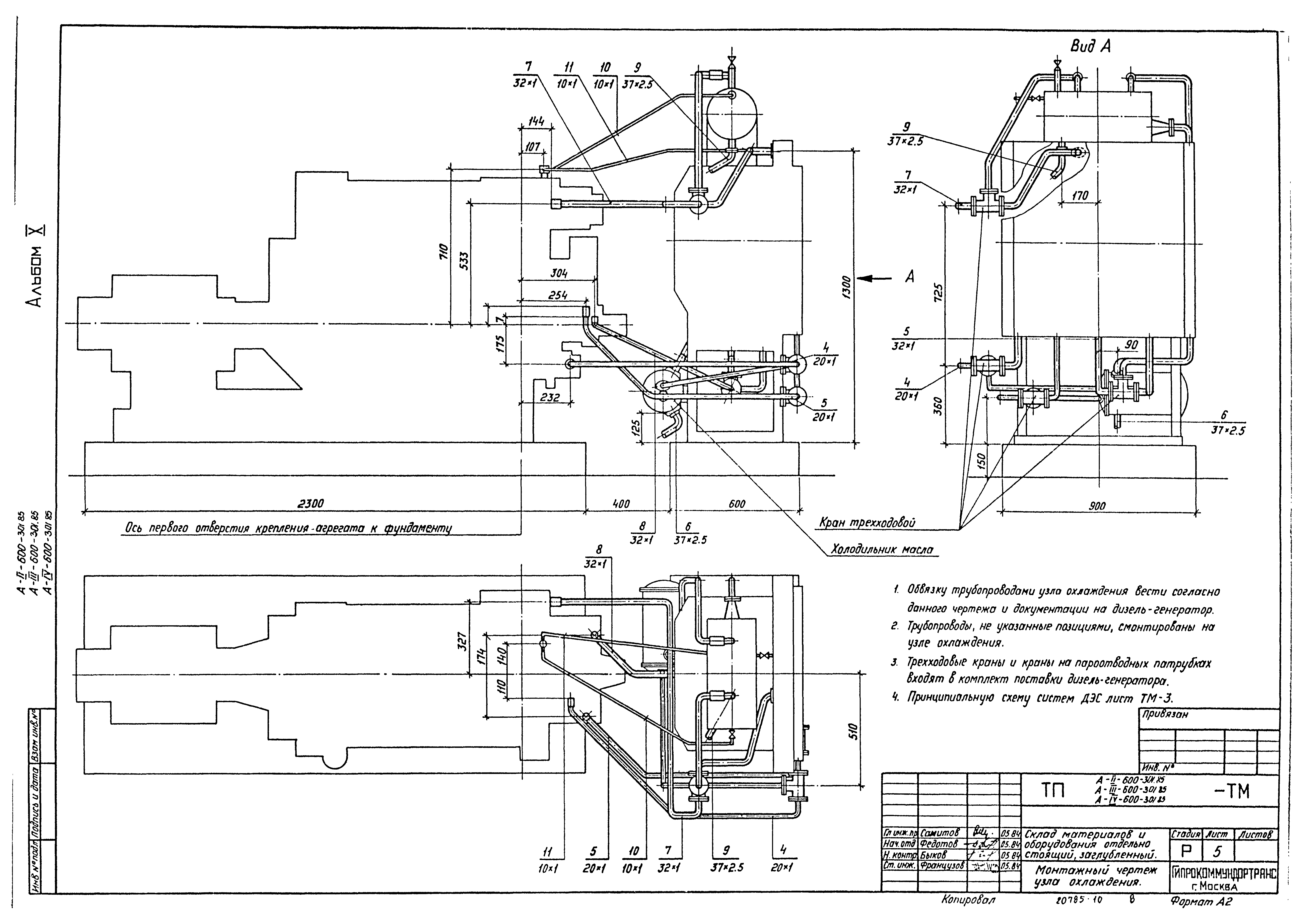 Типовой проект А-II,III,IV-600-301.85