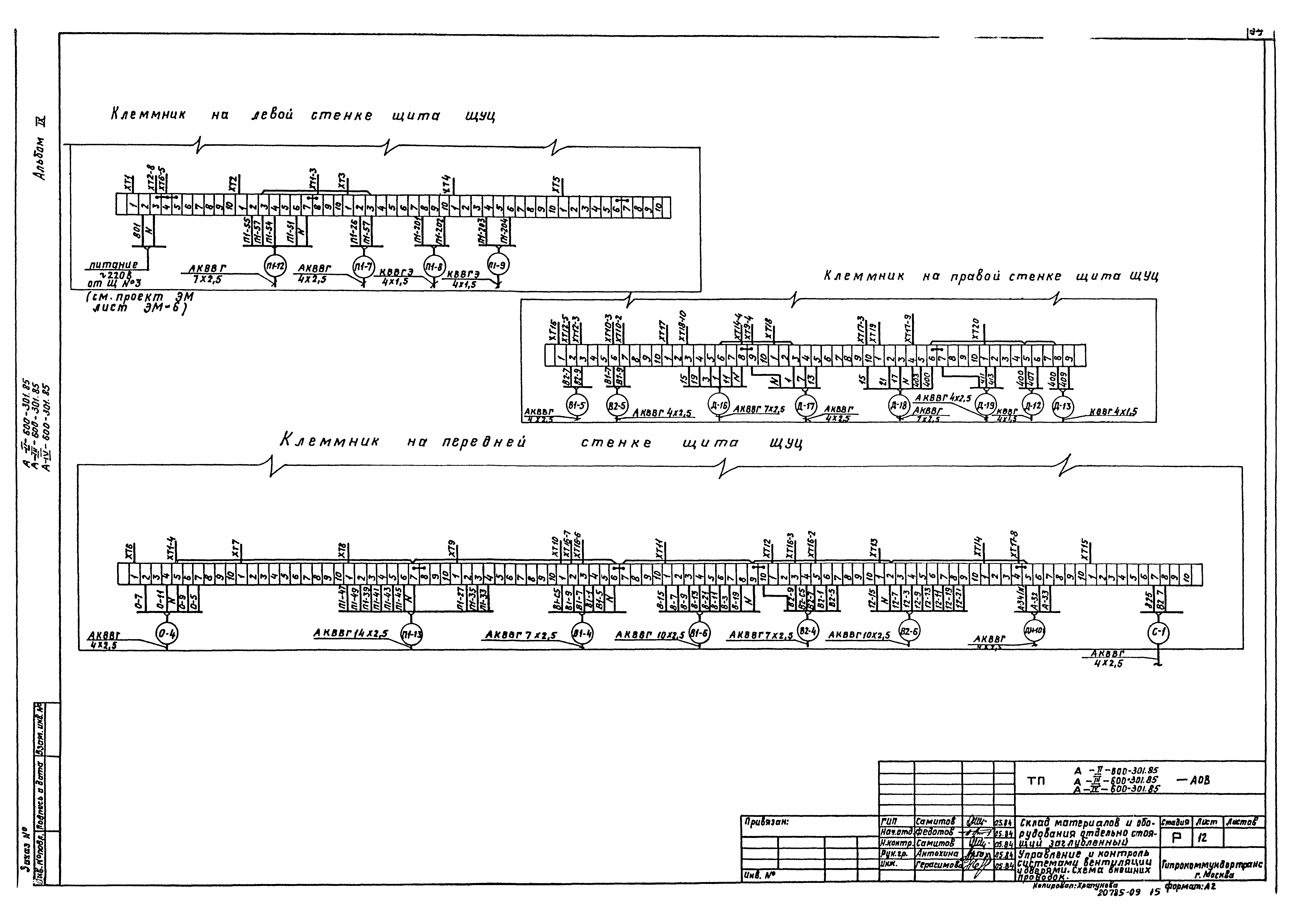 Типовой проект А-II,III,IV-600-301.85