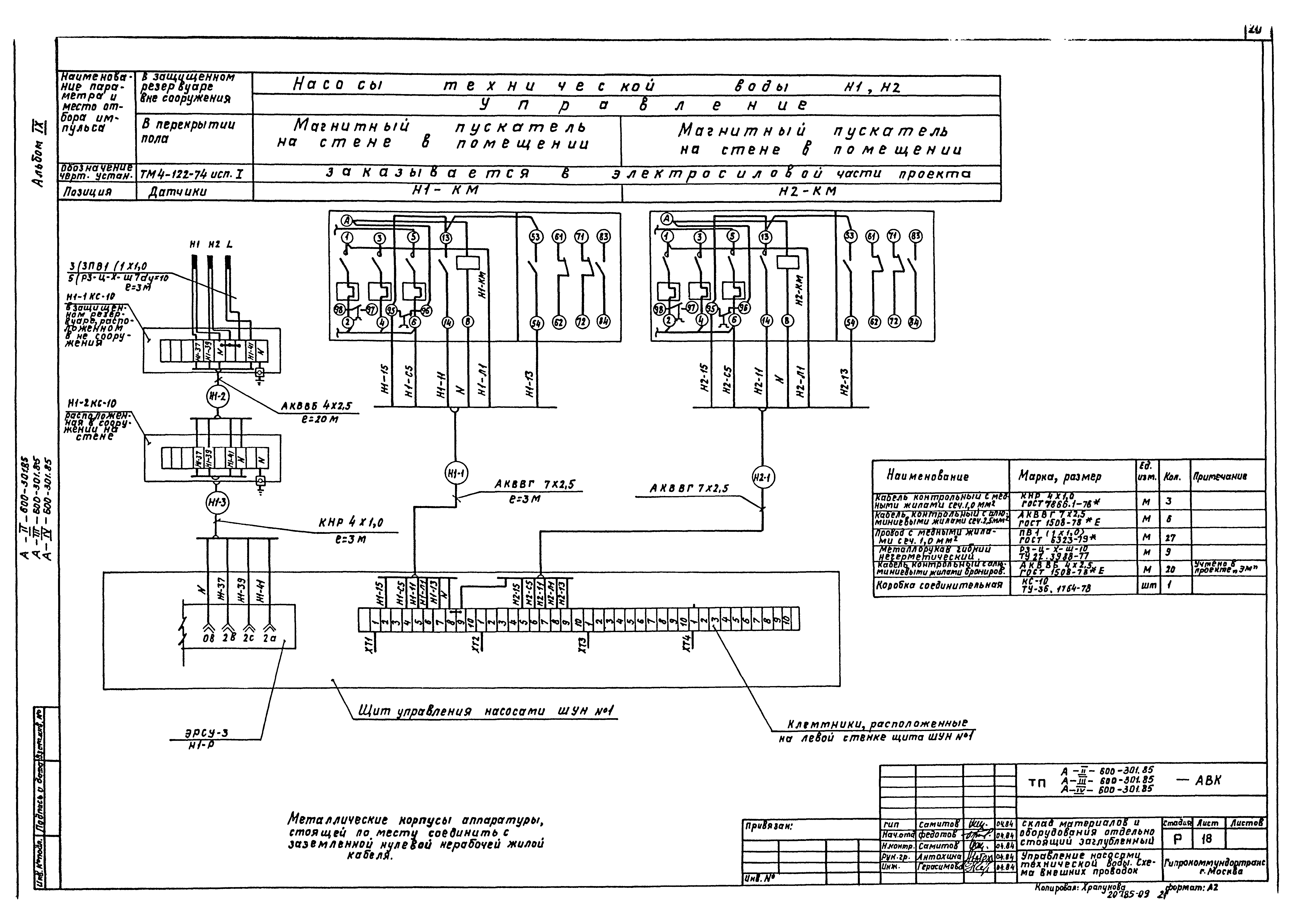Типовой проект А-II,III,IV-600-301.85