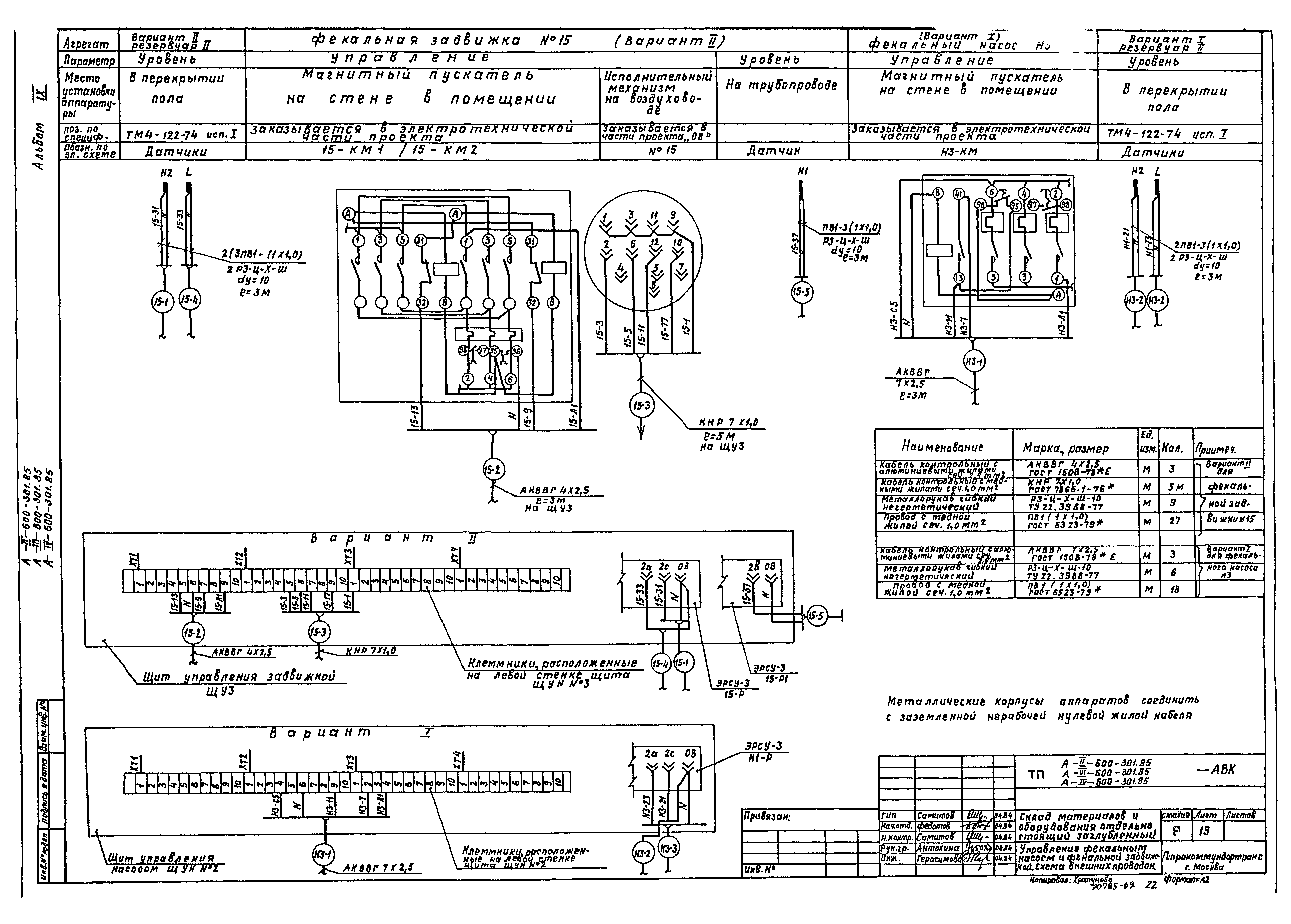 Типовой проект А-II,III,IV-600-301.85