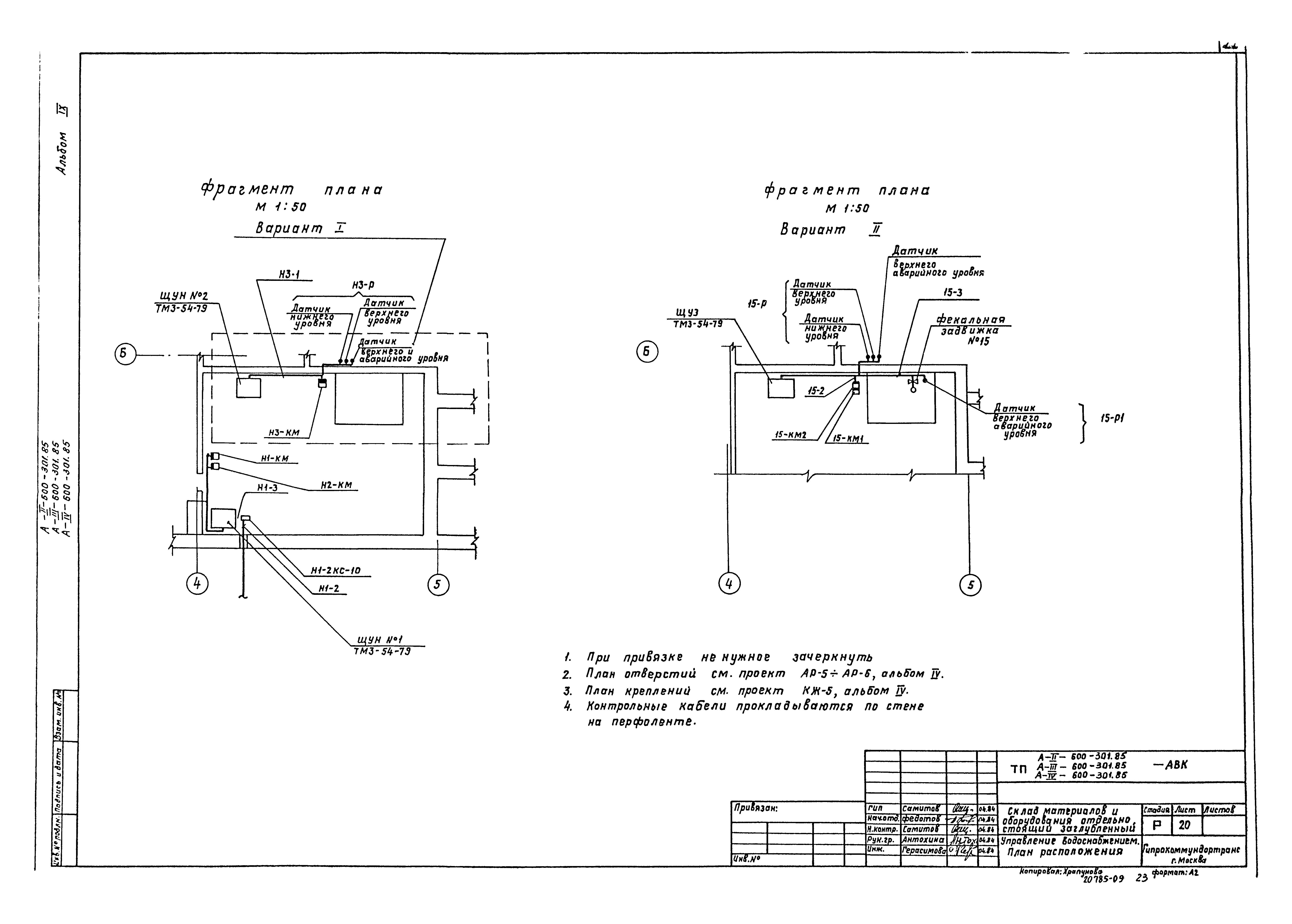 Типовой проект А-II,III,IV-600-301.85