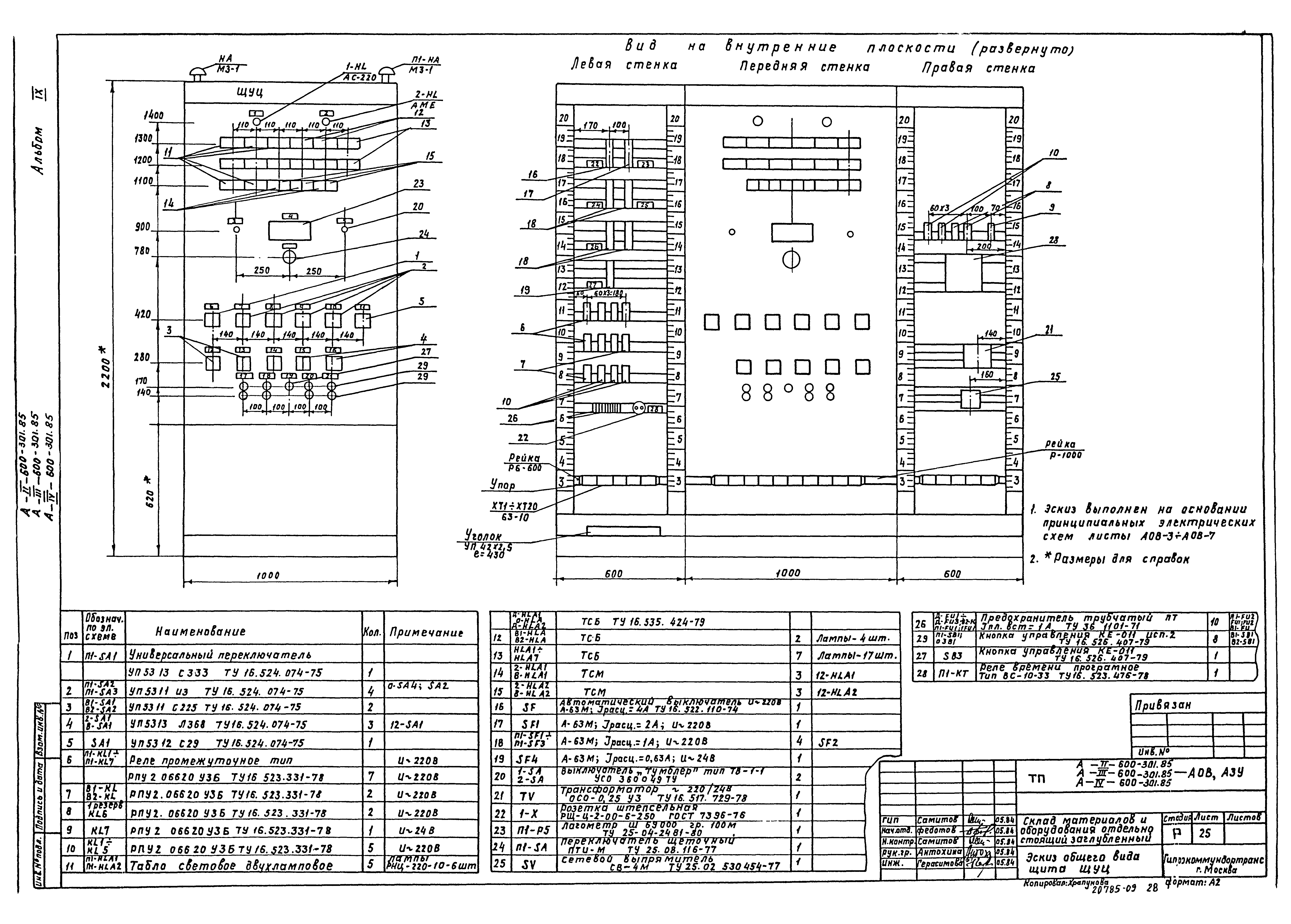 Типовой проект А-II,III,IV-600-301.85