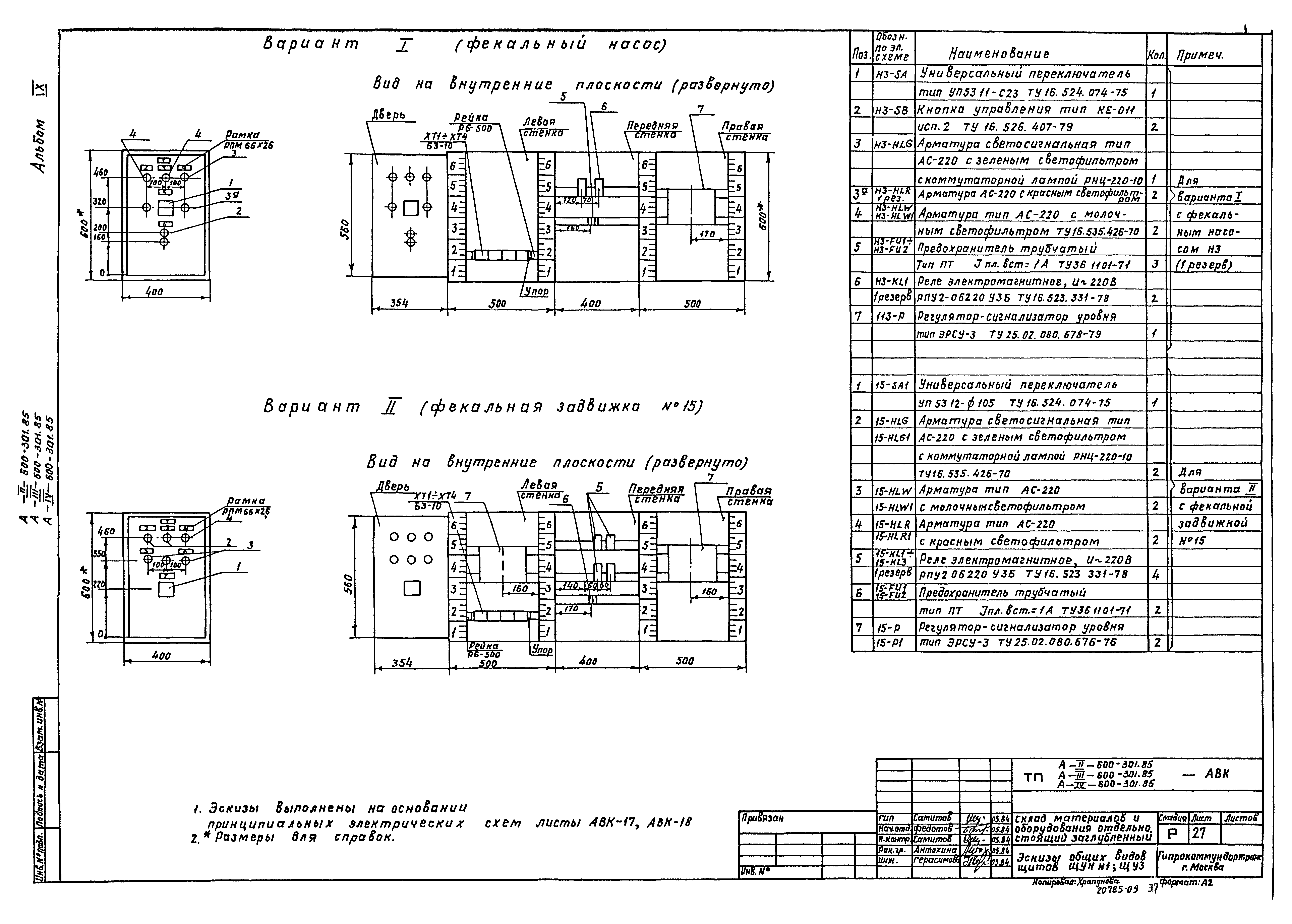 Типовой проект А-II,III,IV-600-301.85