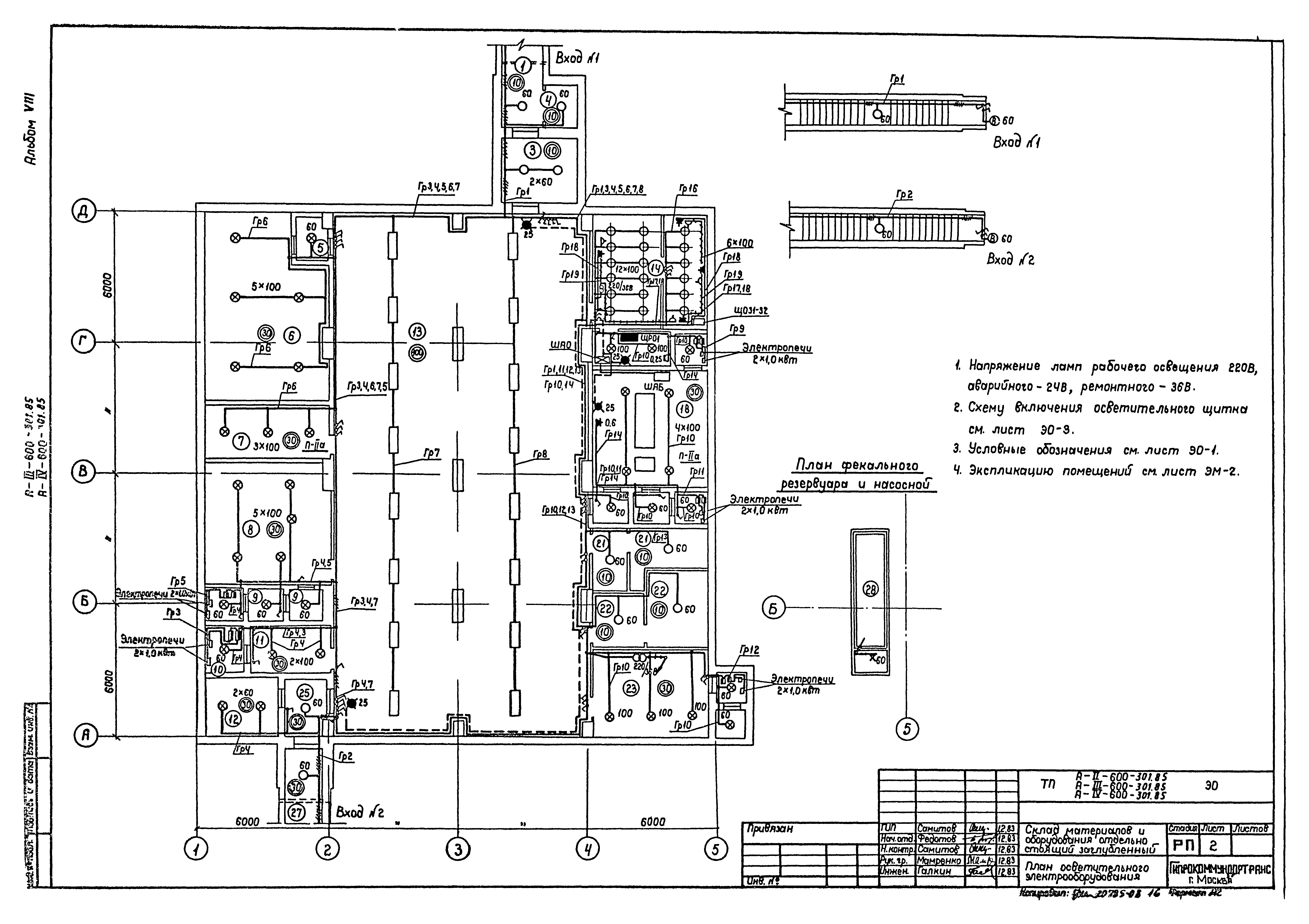 Типовой проект А-II,III,IV-600-301.85