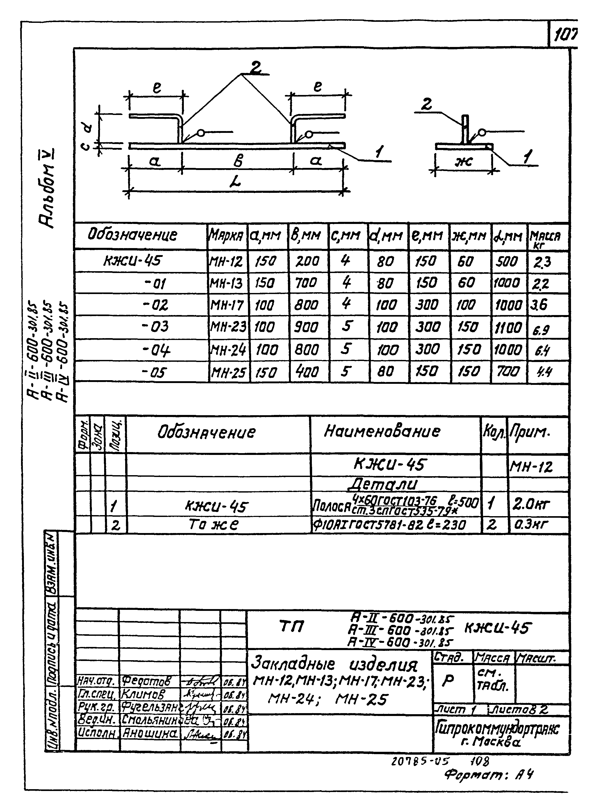Типовой проект А-II,III,IV-600-301.85