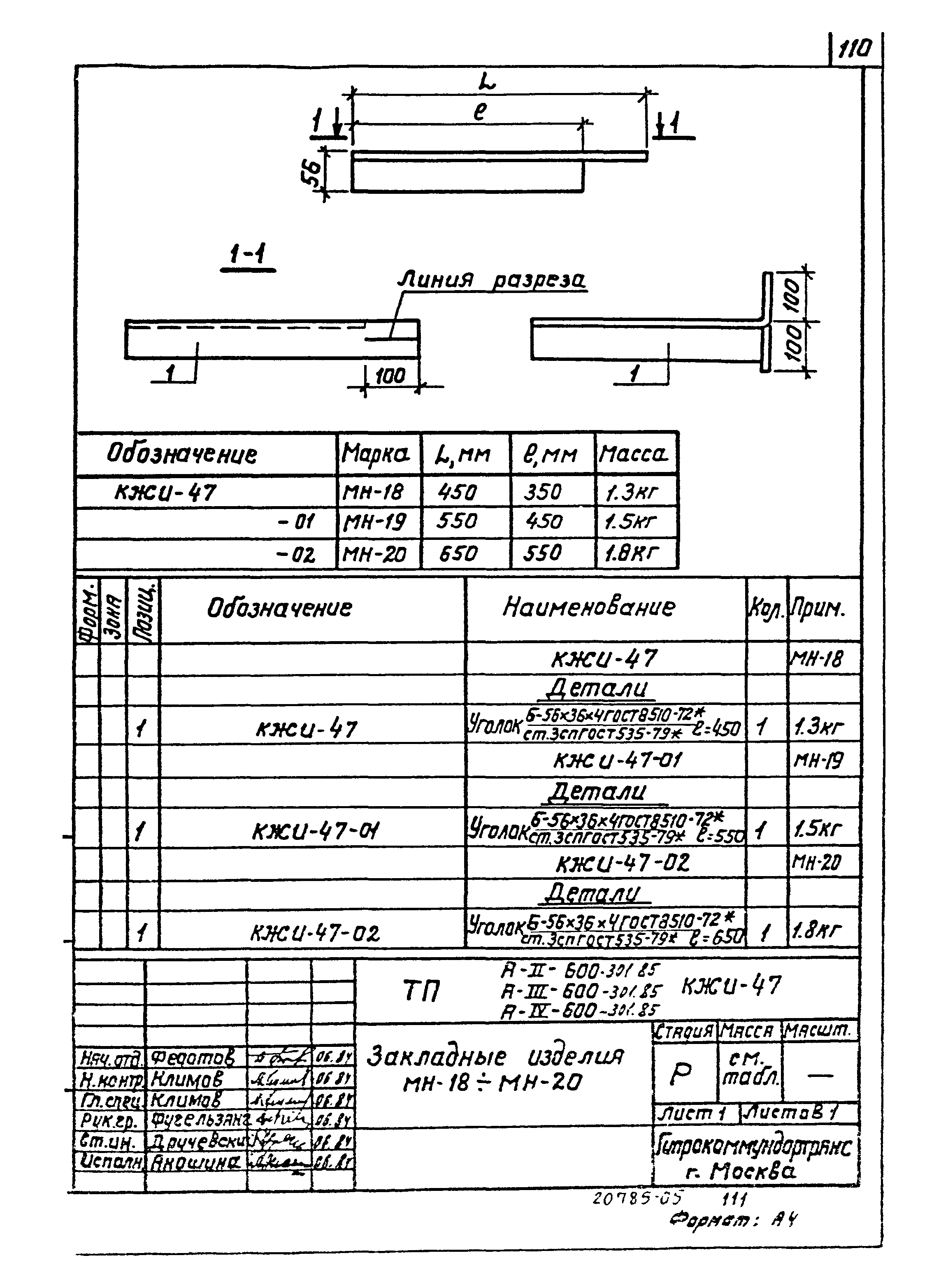 Типовой проект А-II,III,IV-600-301.85