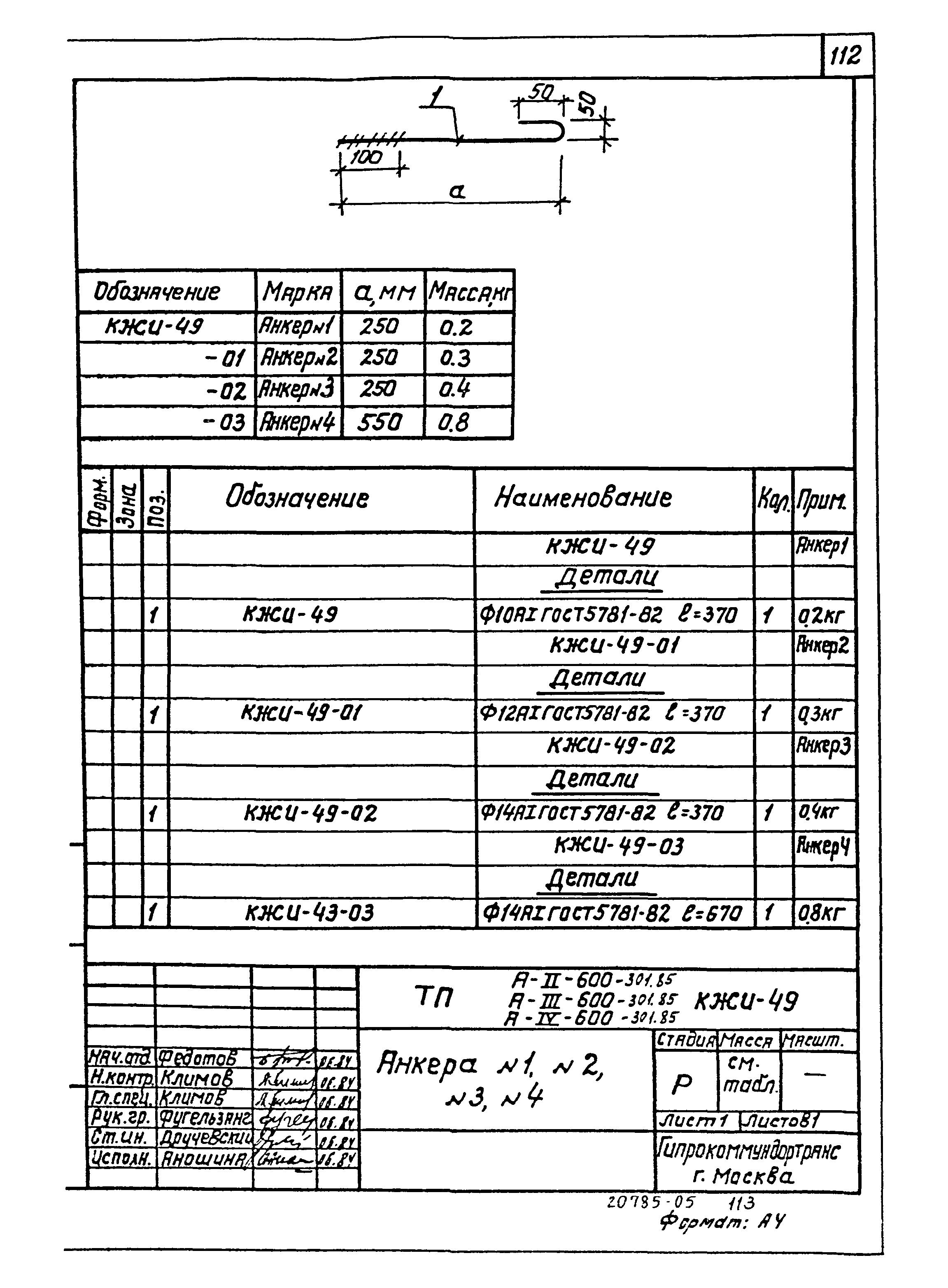 Типовой проект А-II,III,IV-600-301.85