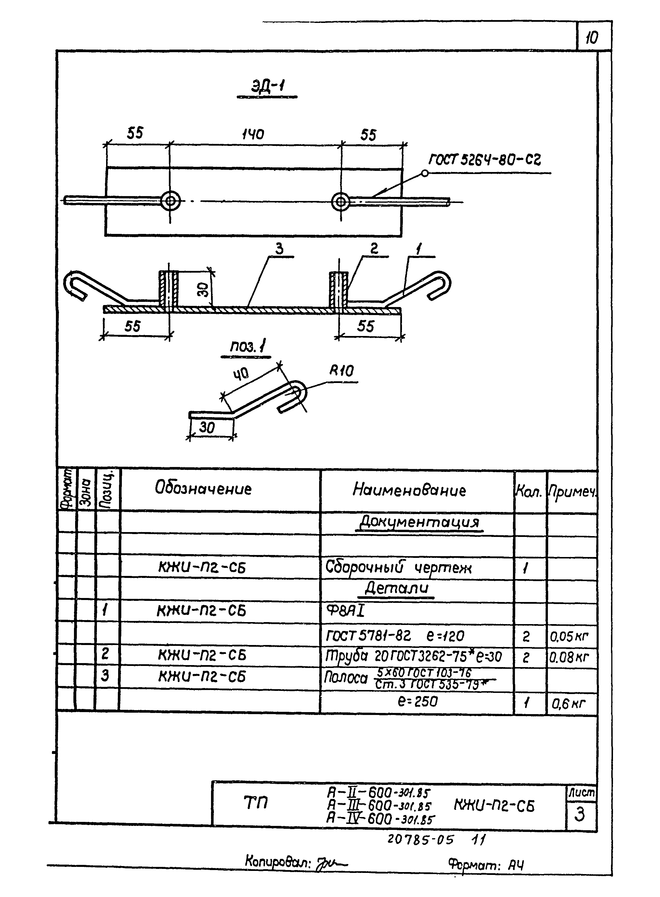 Типовой проект А-II,III,IV-600-301.85