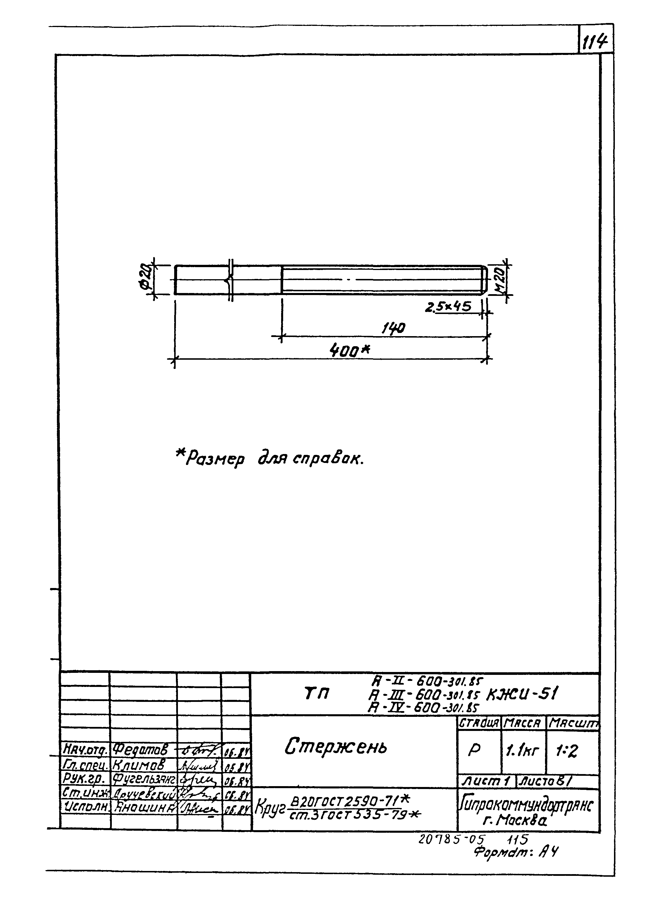 Типовой проект А-II,III,IV-600-301.85