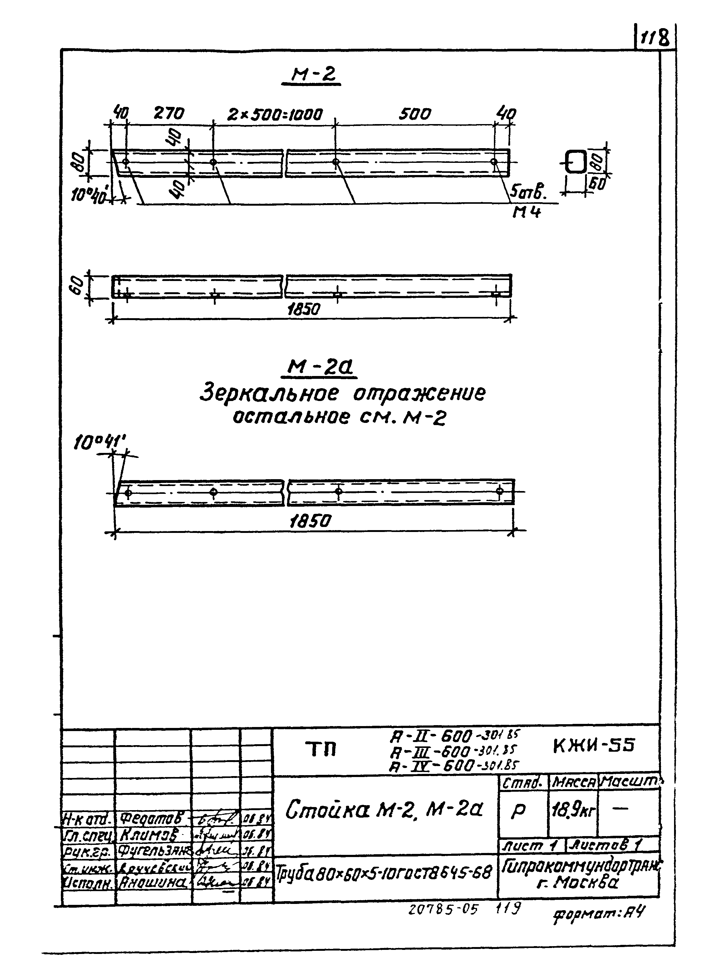 Типовой проект А-II,III,IV-600-301.85