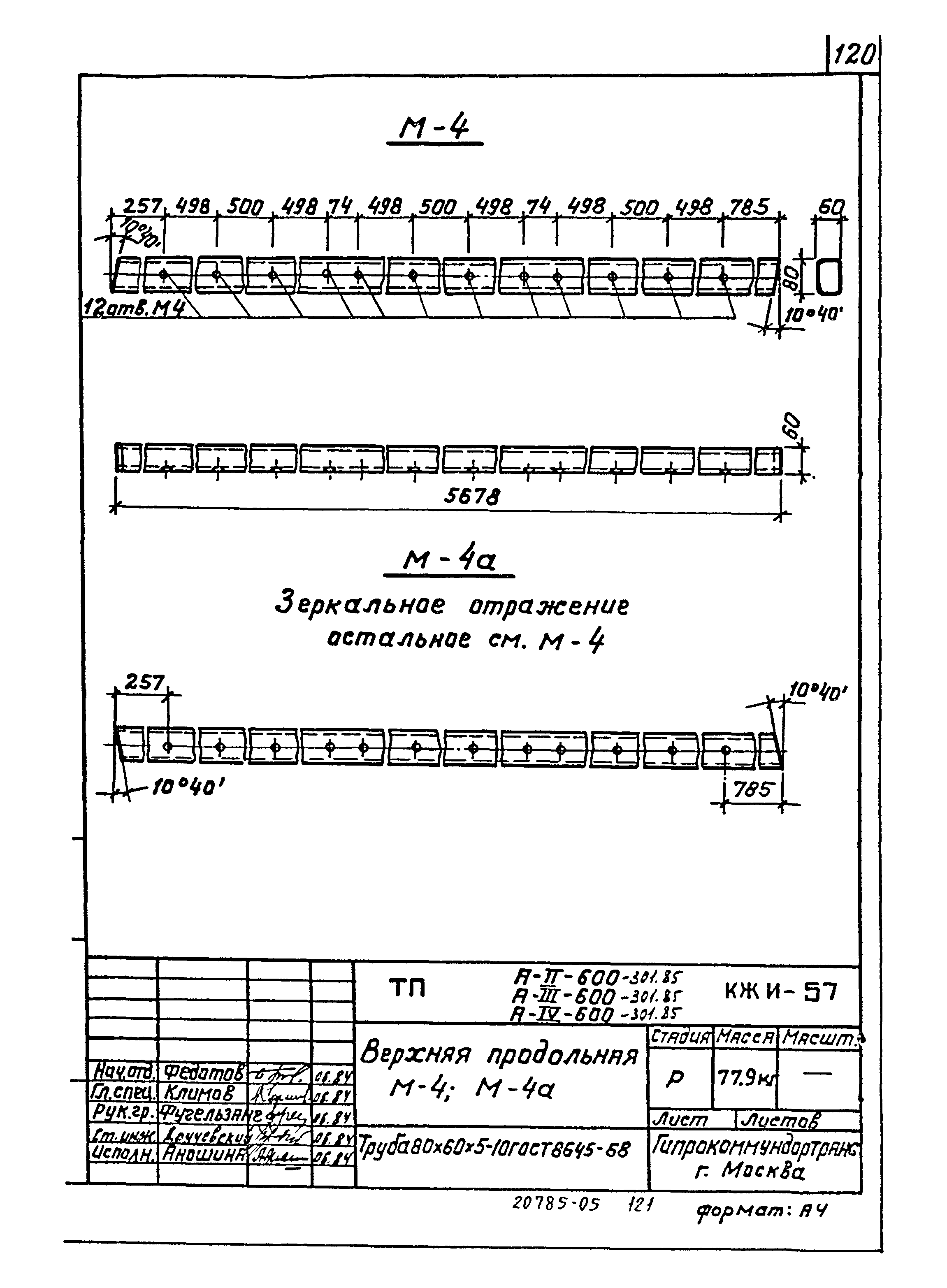 Типовой проект А-II,III,IV-600-301.85