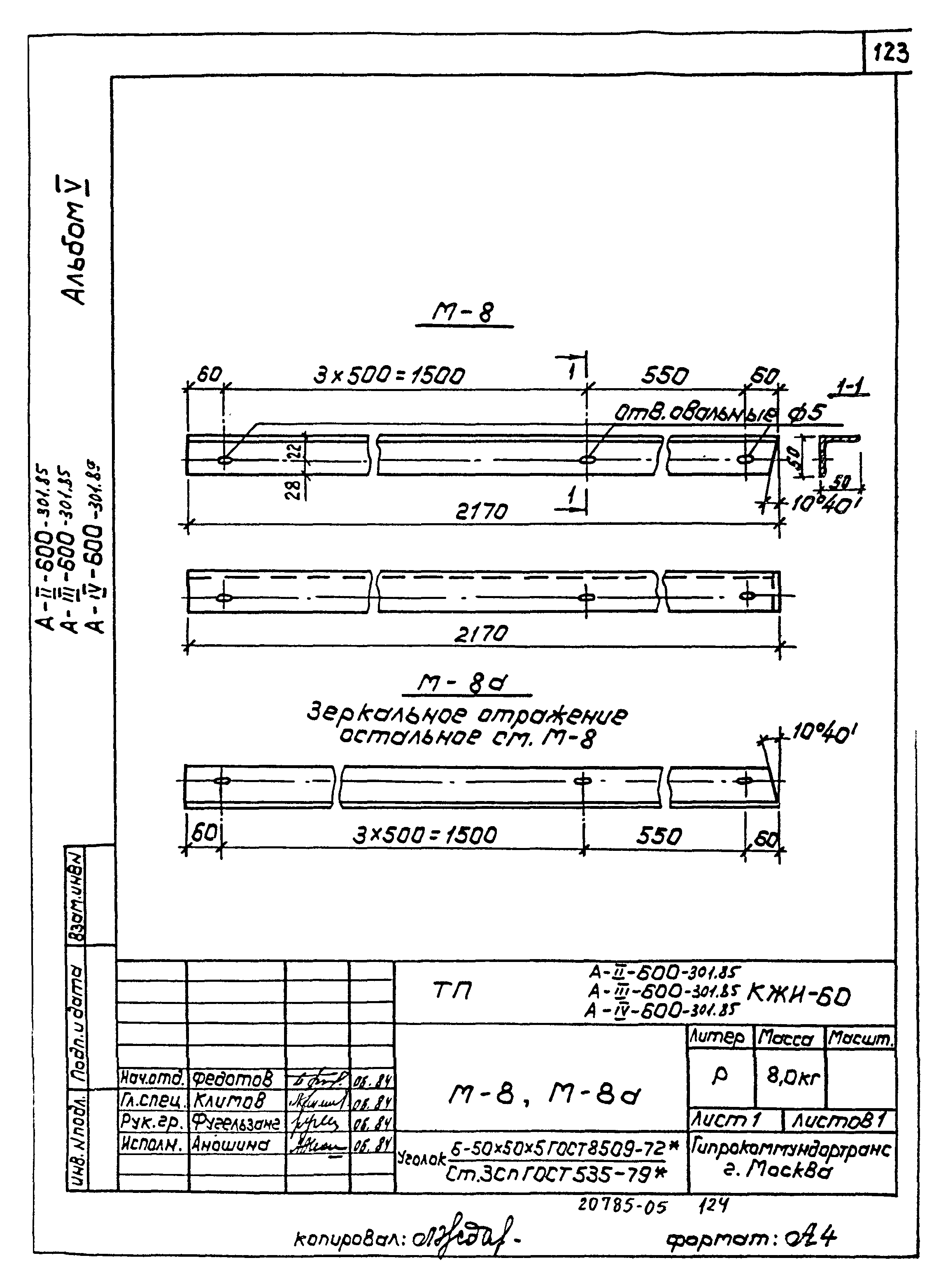 Типовой проект А-II,III,IV-600-301.85