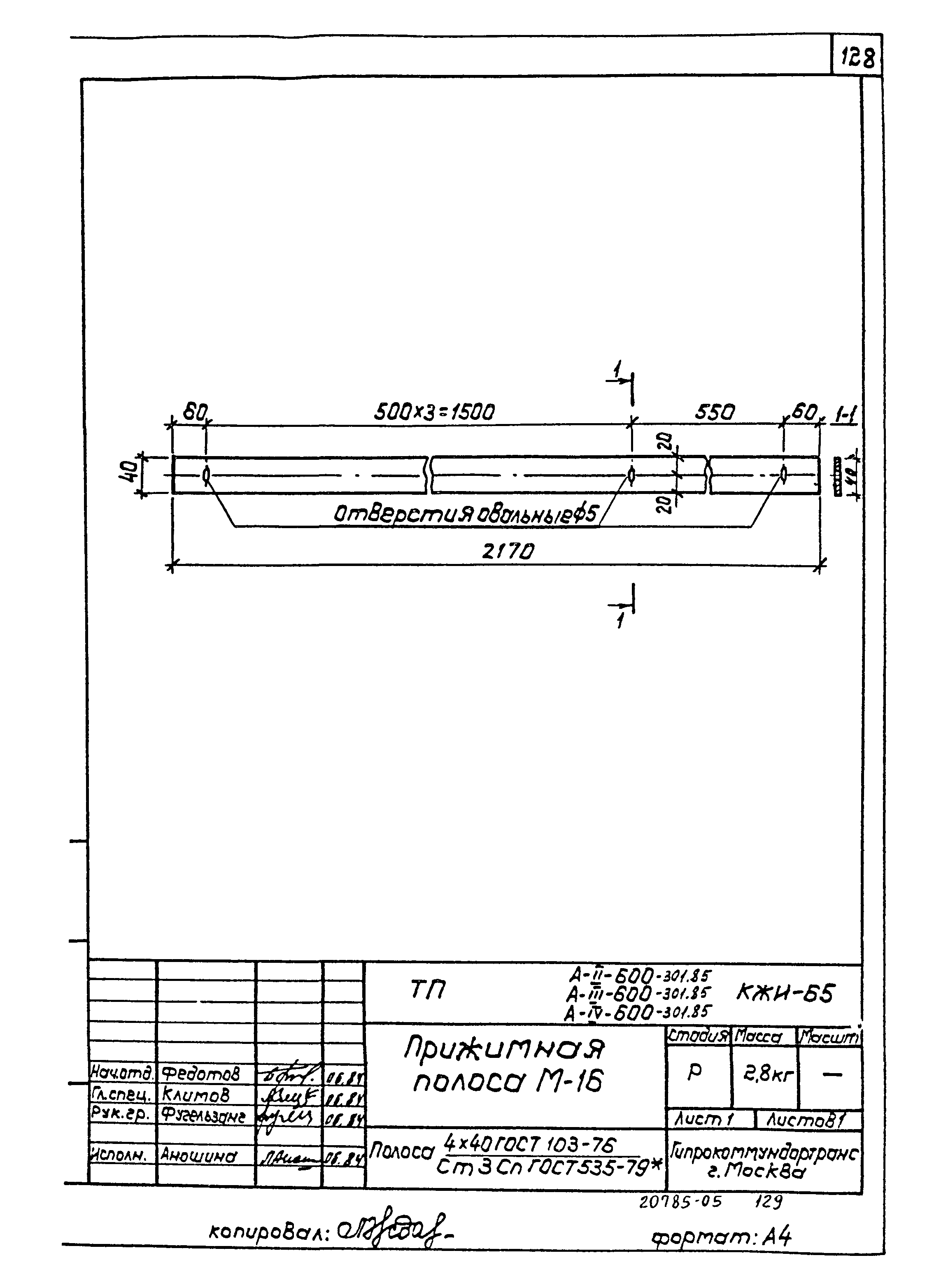 Типовой проект А-II,III,IV-600-301.85