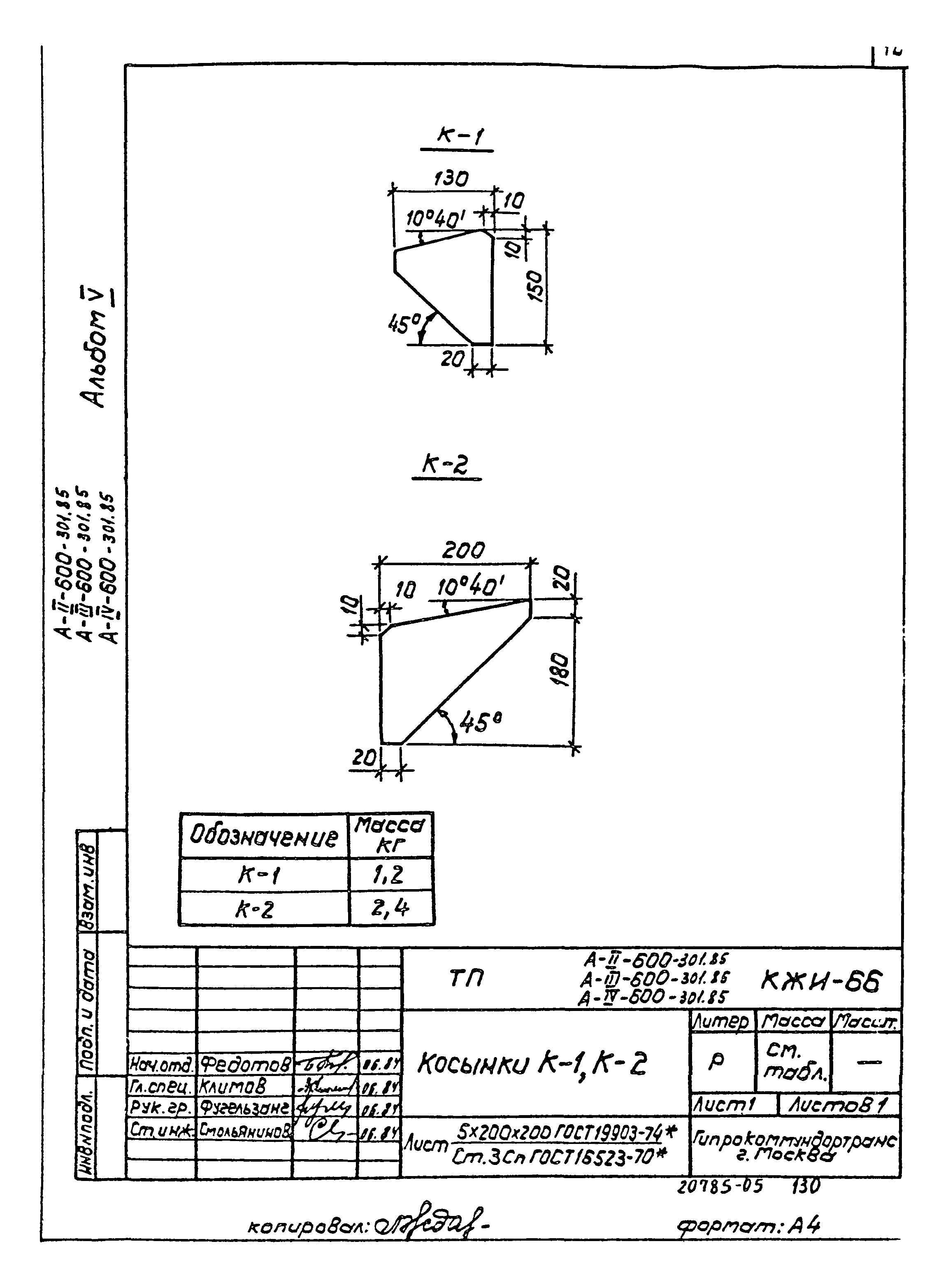 Типовой проект А-II,III,IV-600-301.85