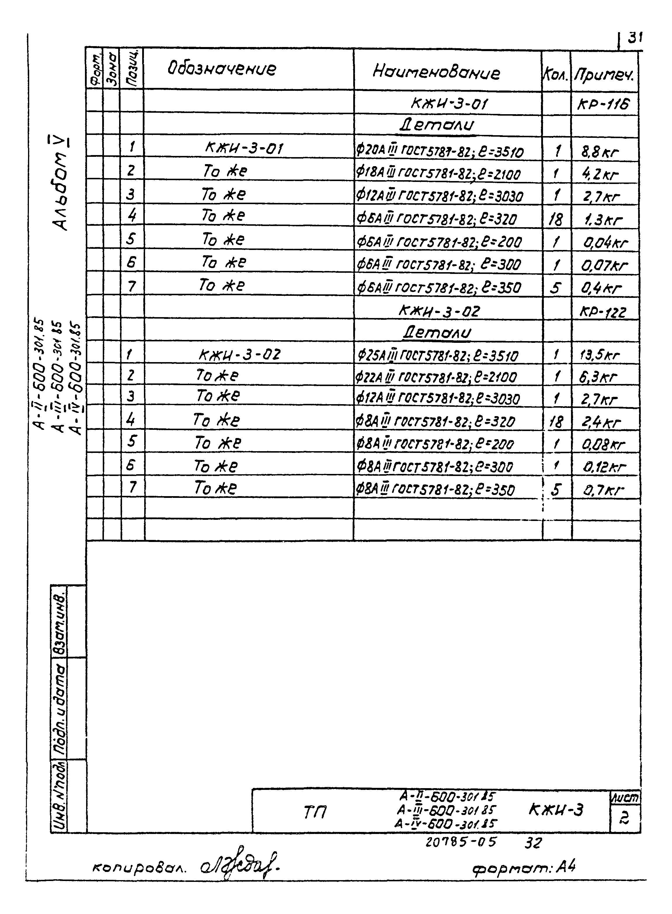 Типовой проект А-II,III,IV-600-301.85