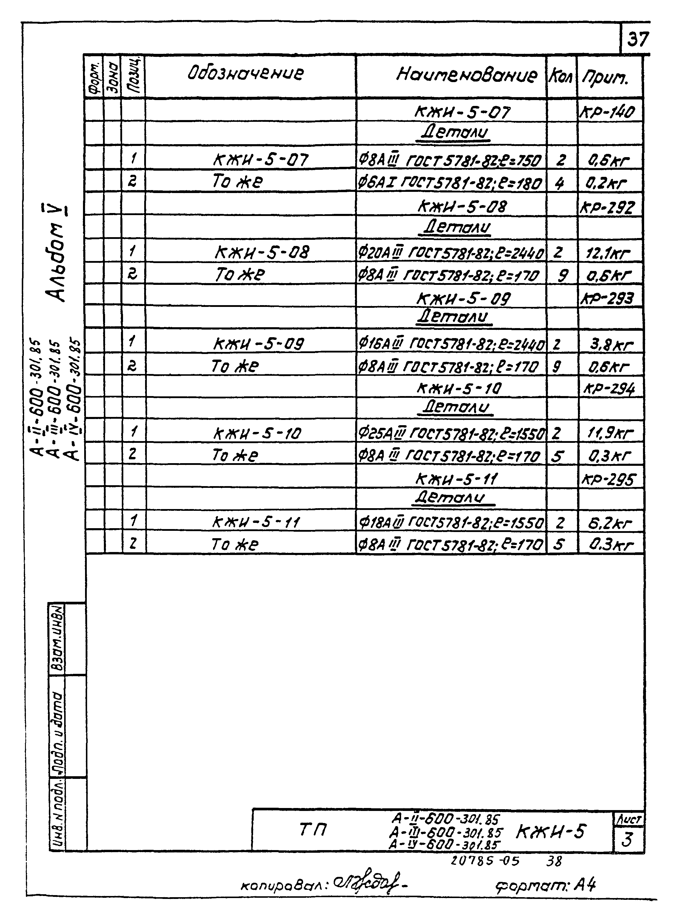 Типовой проект А-II,III,IV-600-301.85