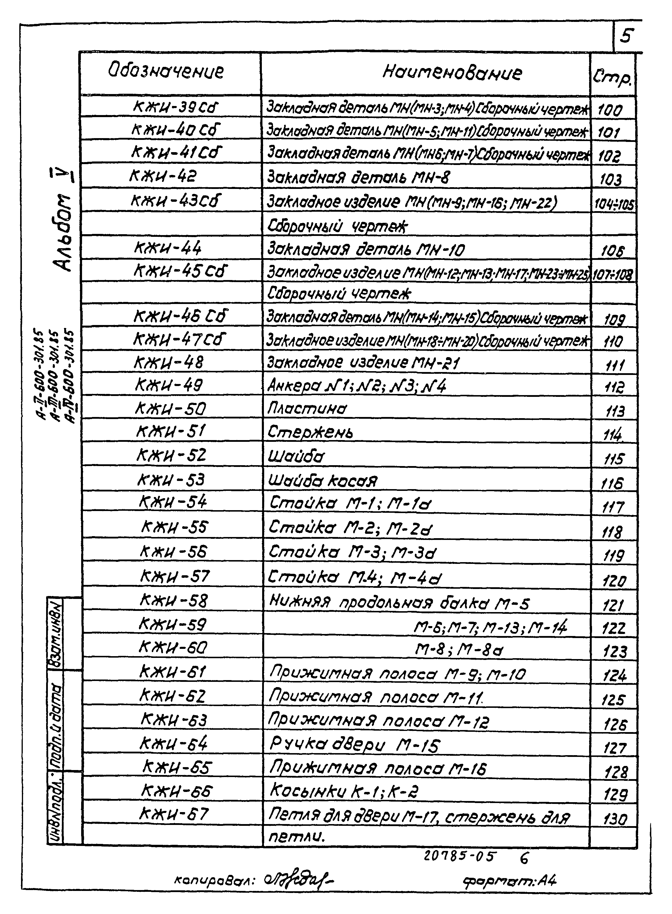 Типовой проект А-II,III,IV-600-301.85