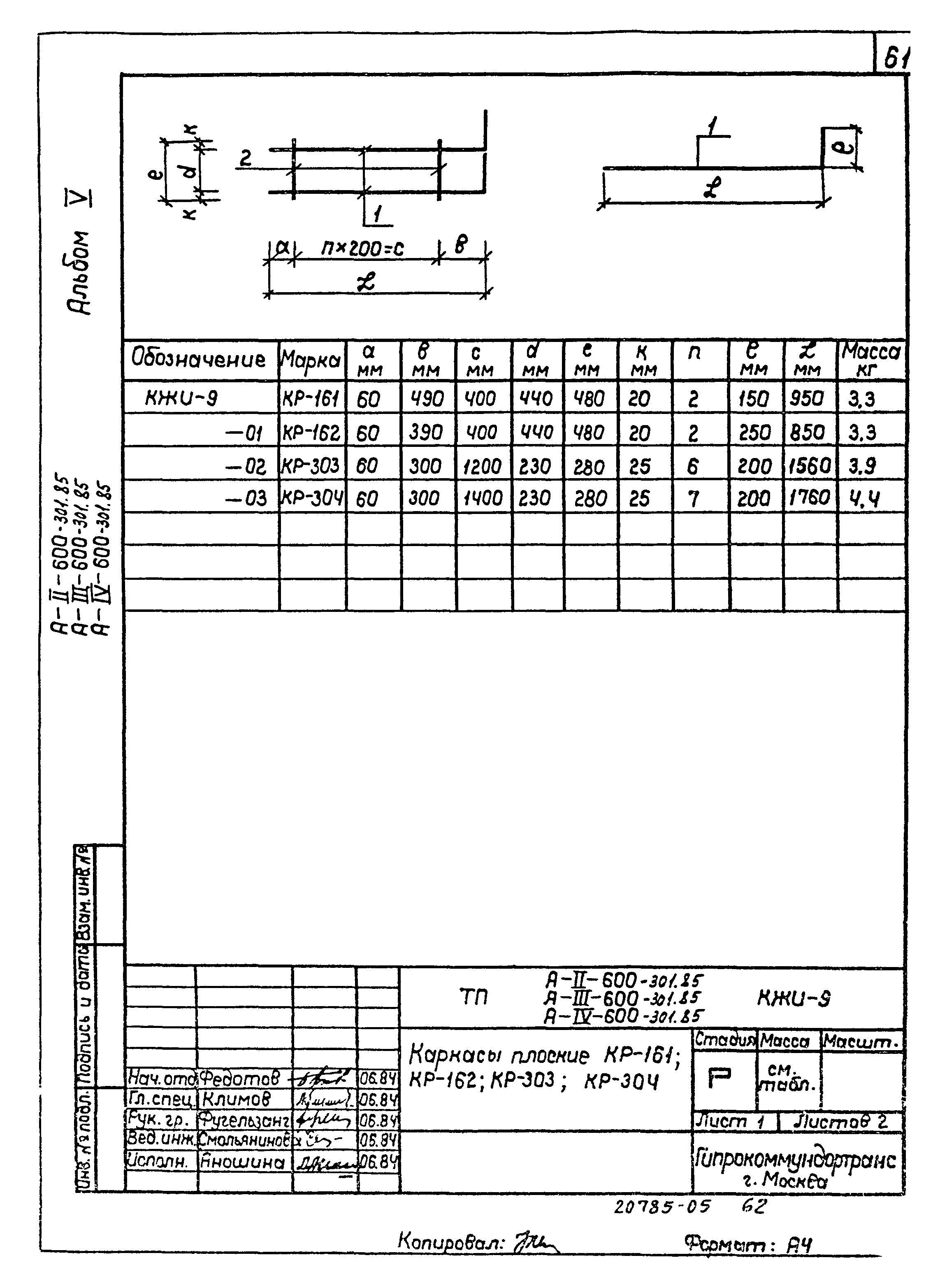 Типовой проект А-II,III,IV-600-301.85