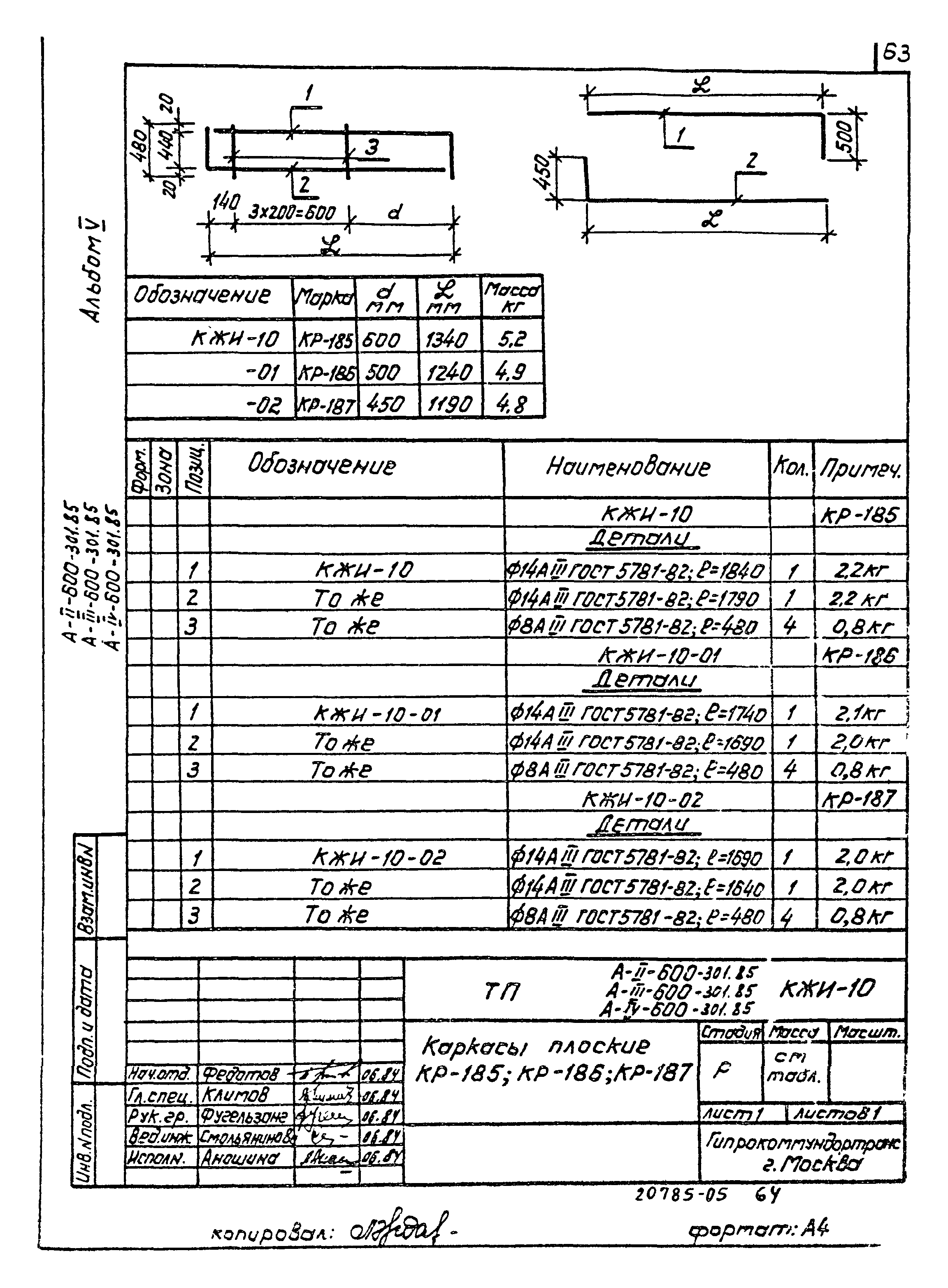 Типовой проект А-II,III,IV-600-301.85