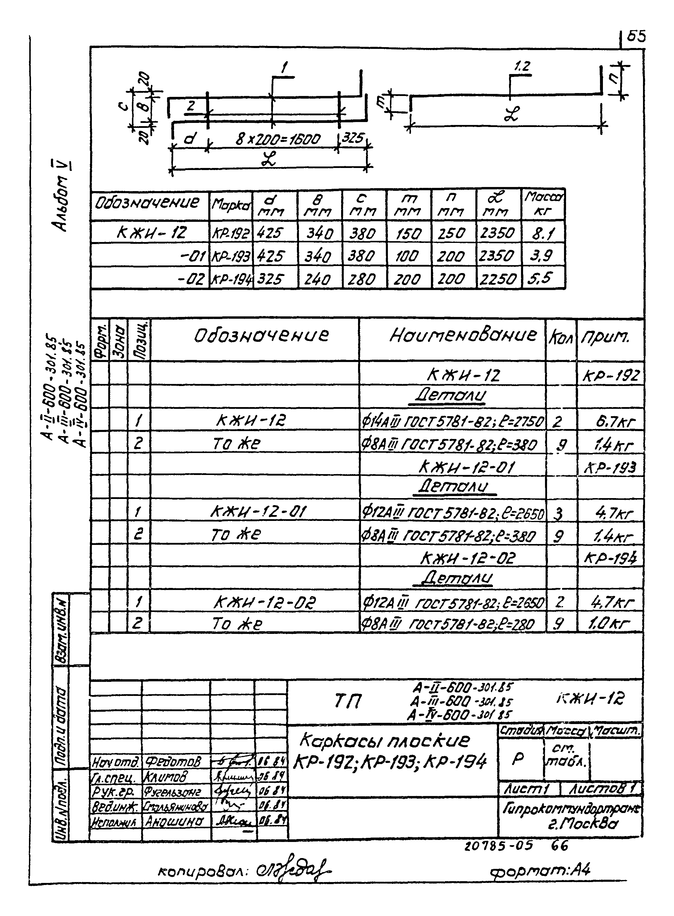 Типовой проект А-II,III,IV-600-301.85