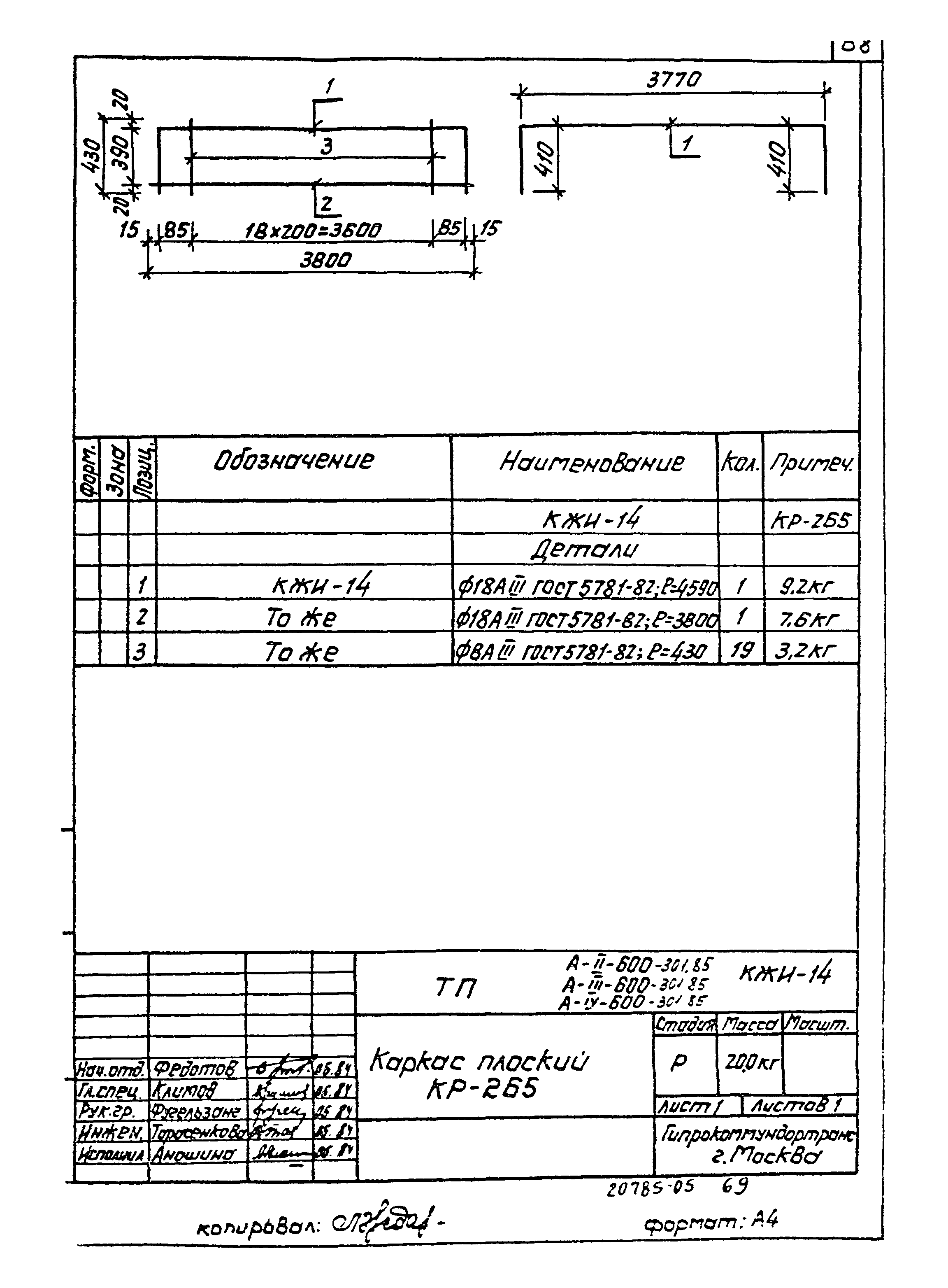 Типовой проект А-II,III,IV-600-301.85