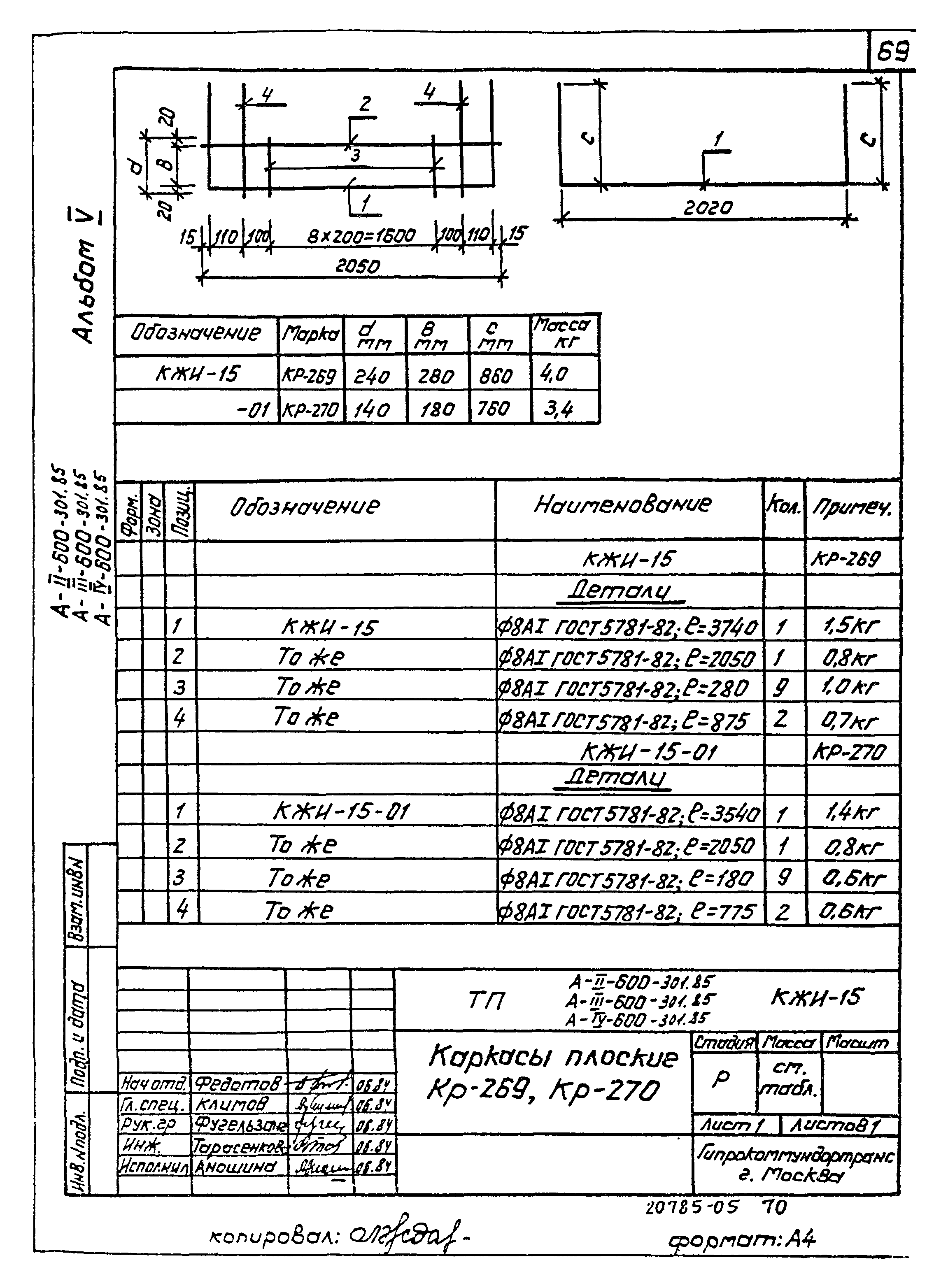 Типовой проект А-II,III,IV-600-301.85