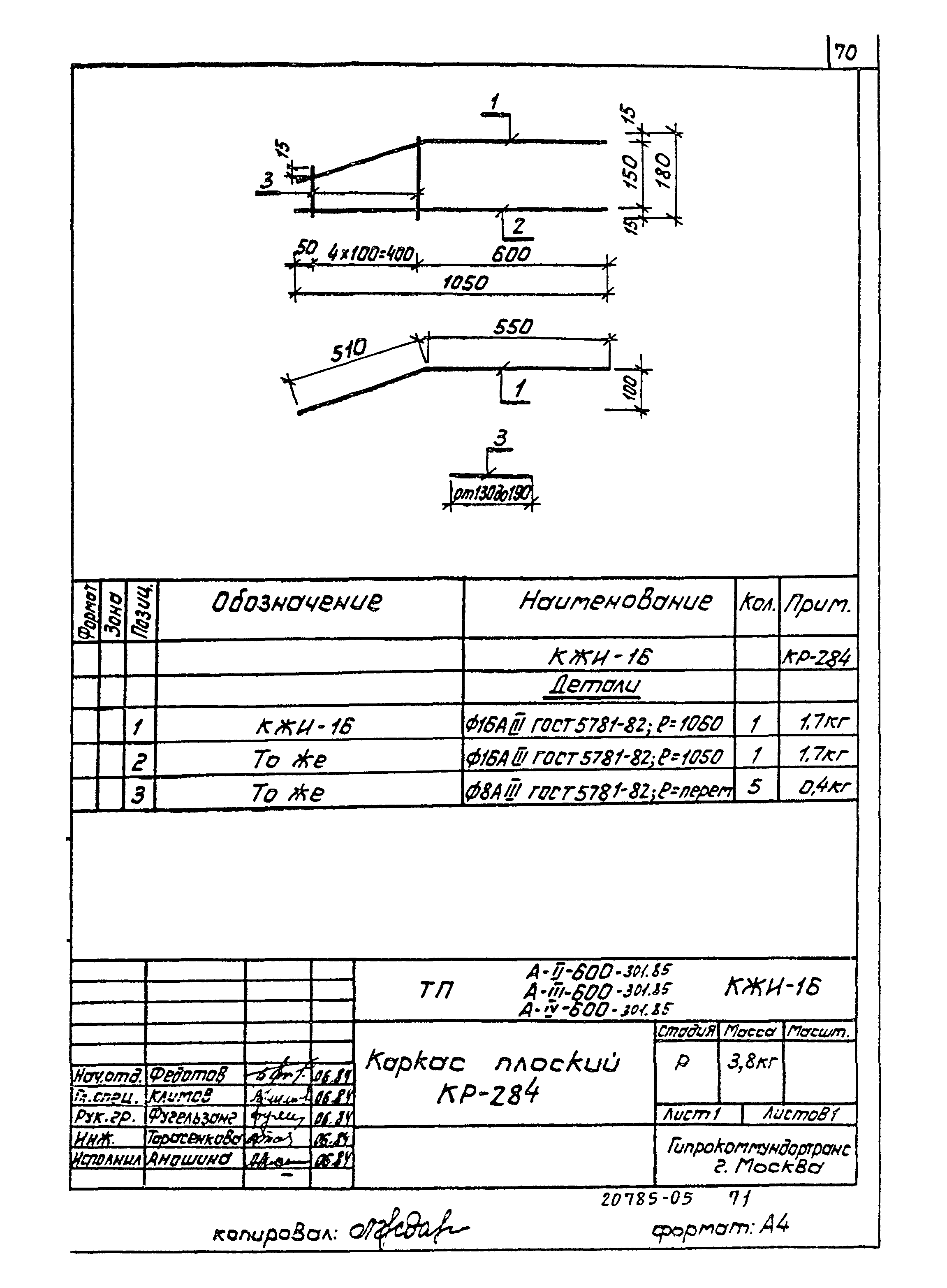 Типовой проект А-II,III,IV-600-301.85