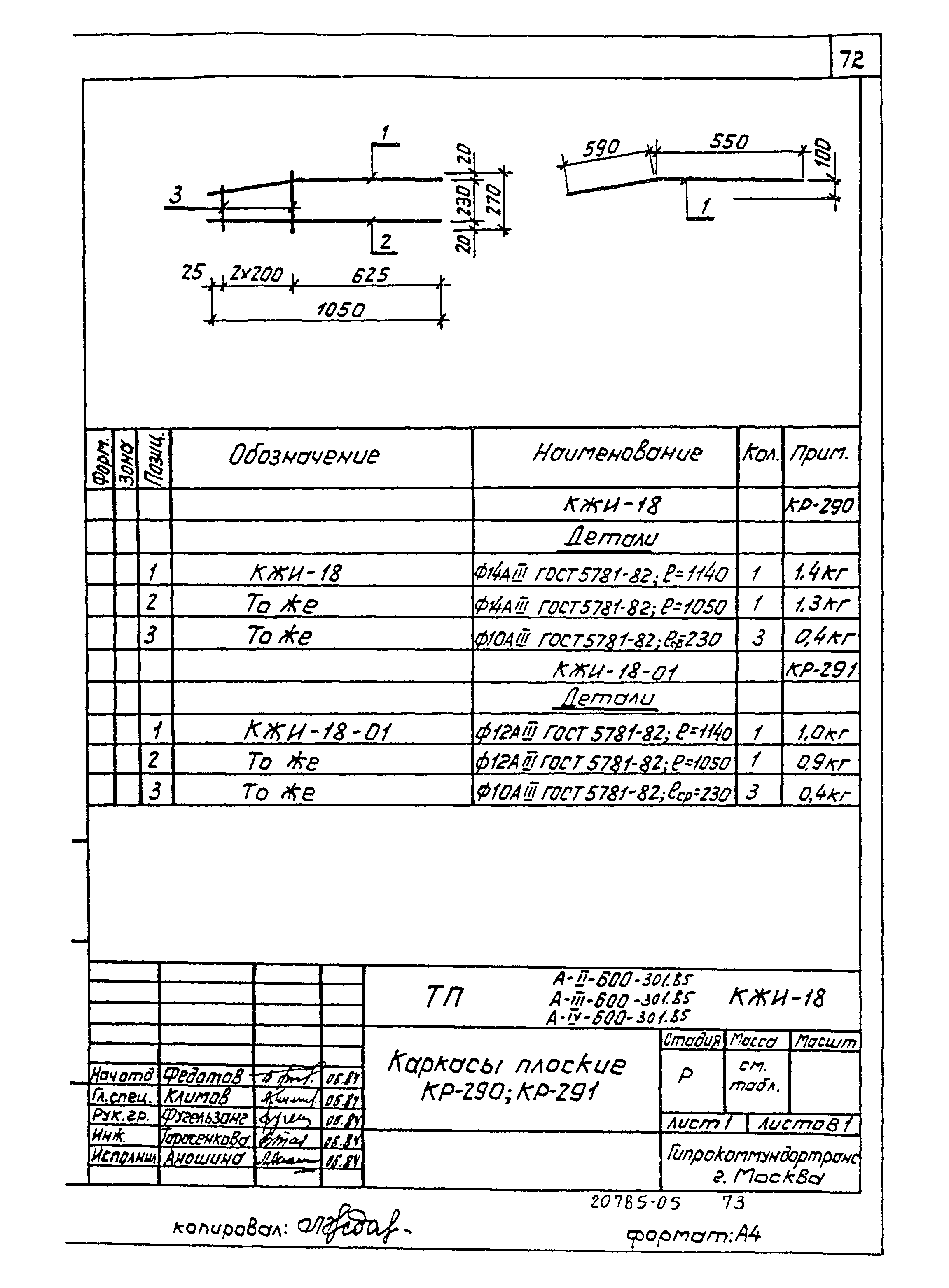 Типовой проект А-II,III,IV-600-301.85