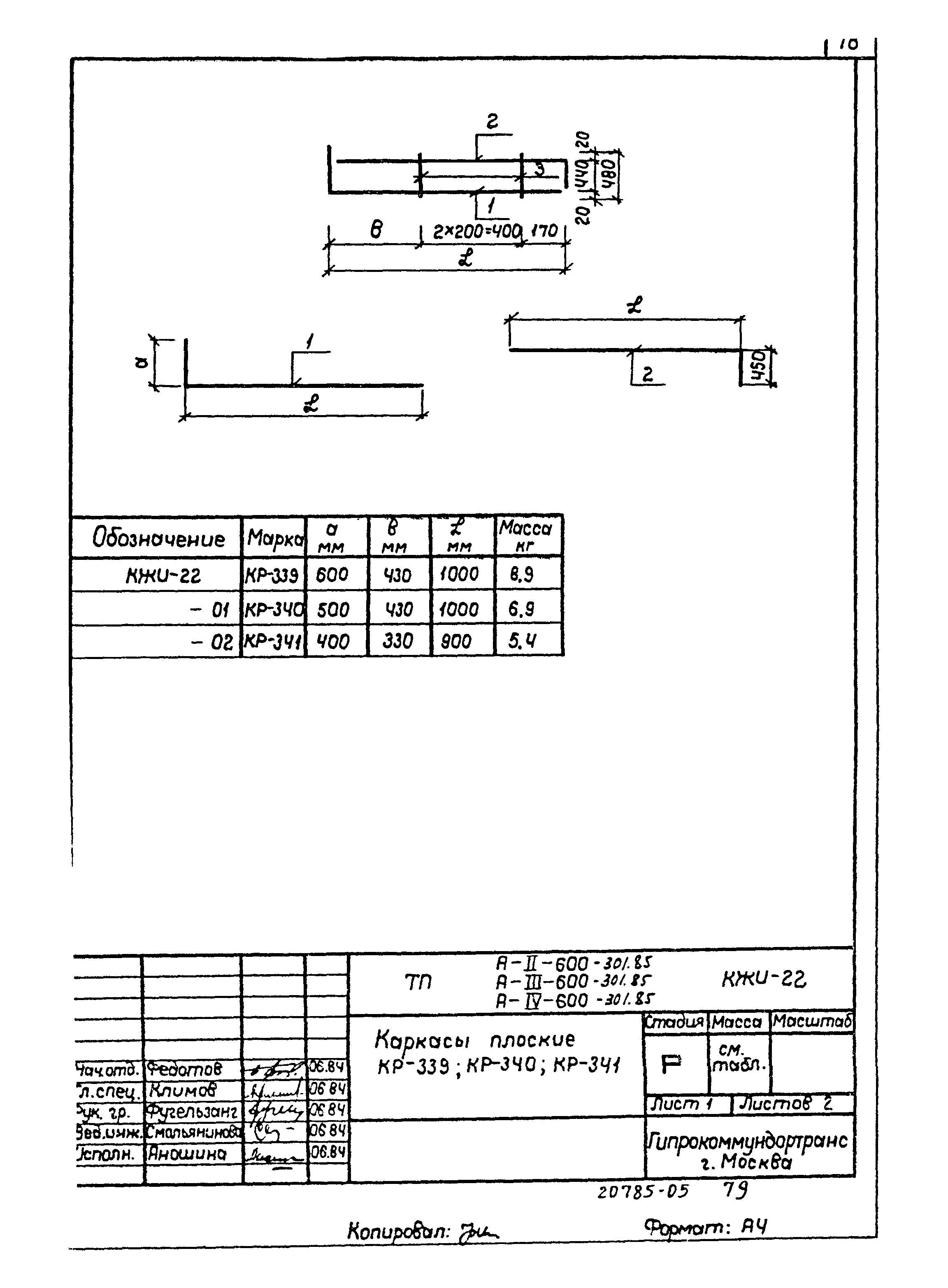 Типовой проект А-II,III,IV-600-301.85