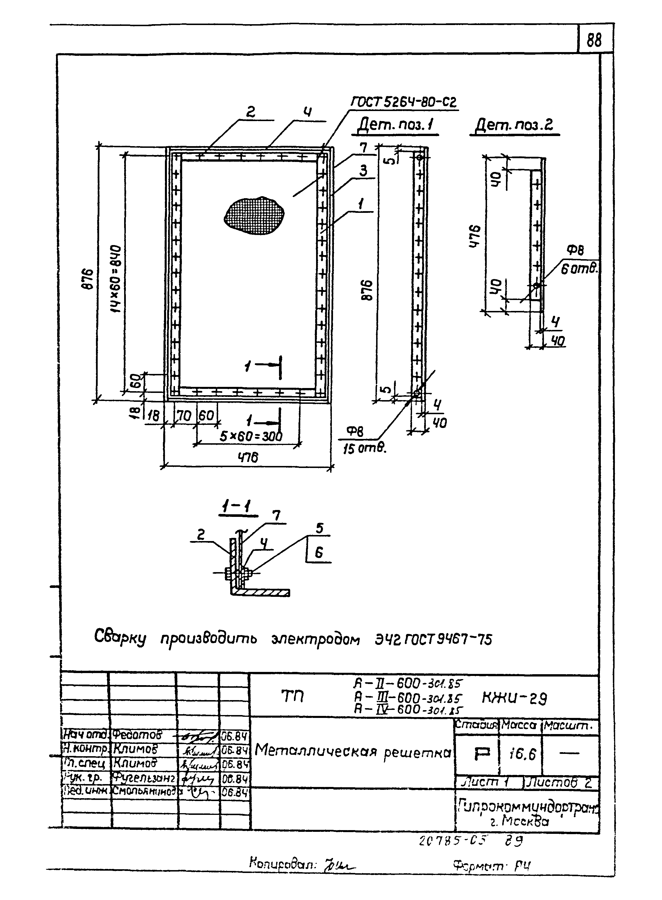 Типовой проект А-II,III,IV-600-301.85