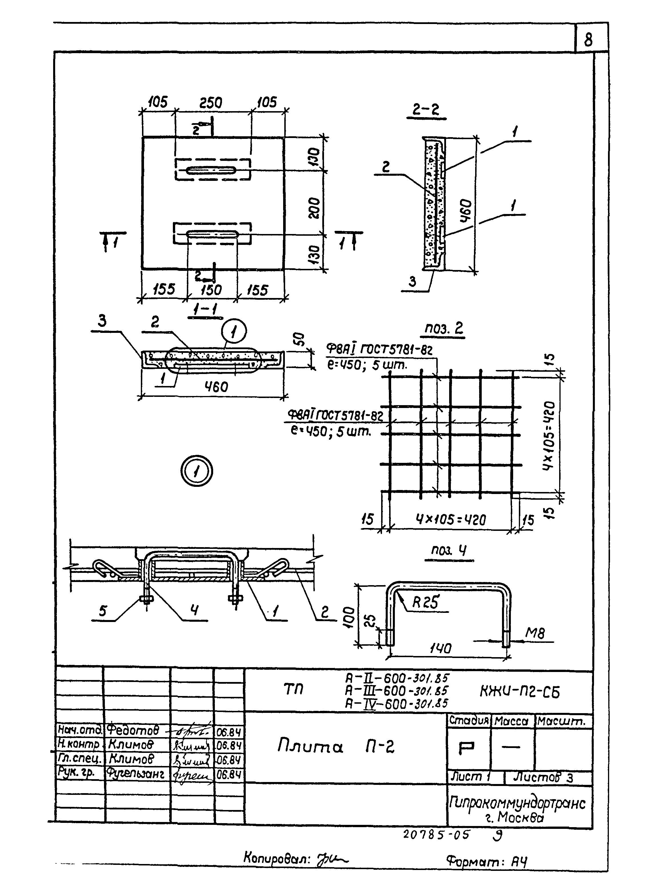 Типовой проект А-II,III,IV-600-301.85