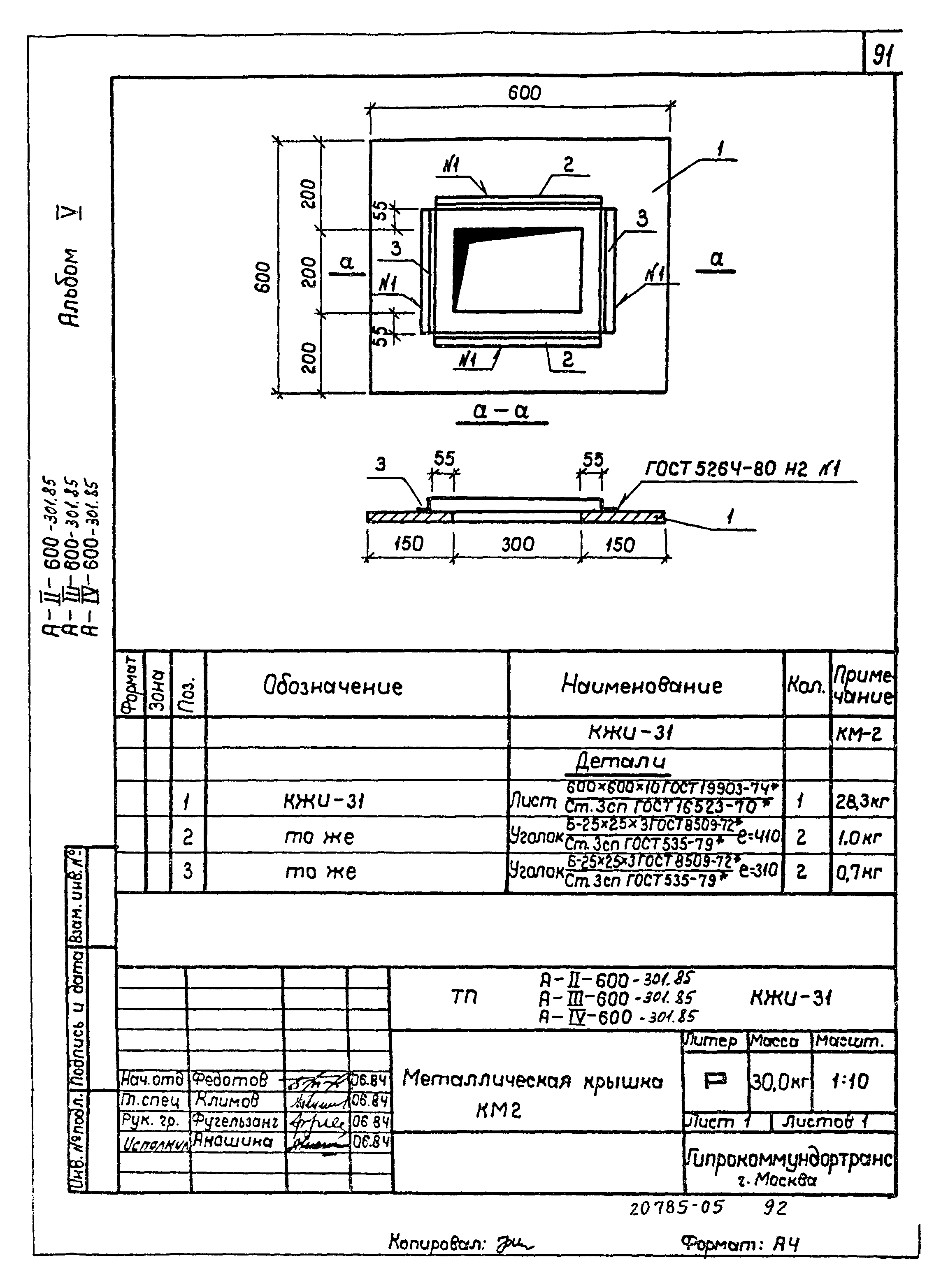 Типовой проект А-II,III,IV-600-301.85