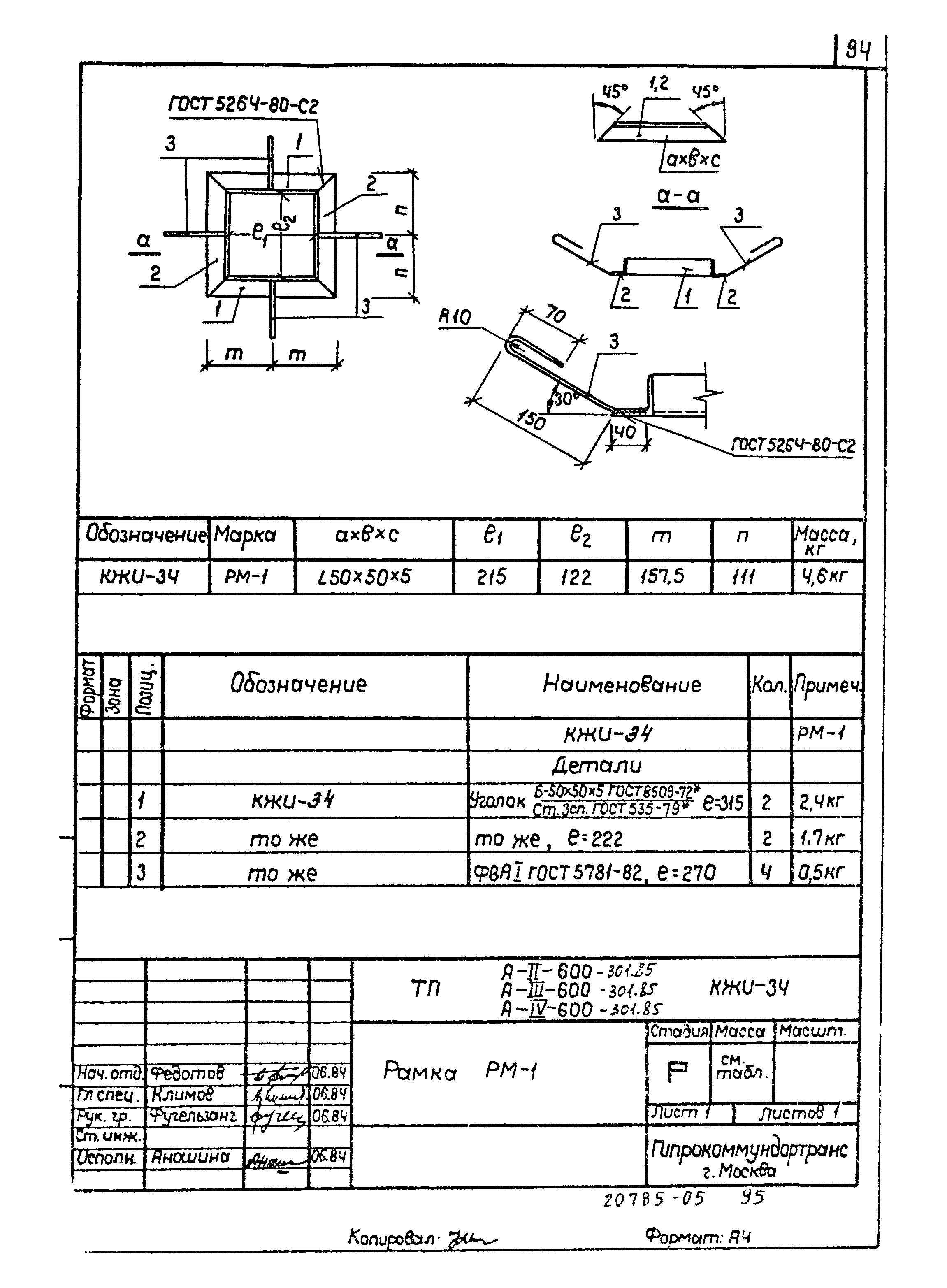 Типовой проект А-II,III,IV-600-301.85
