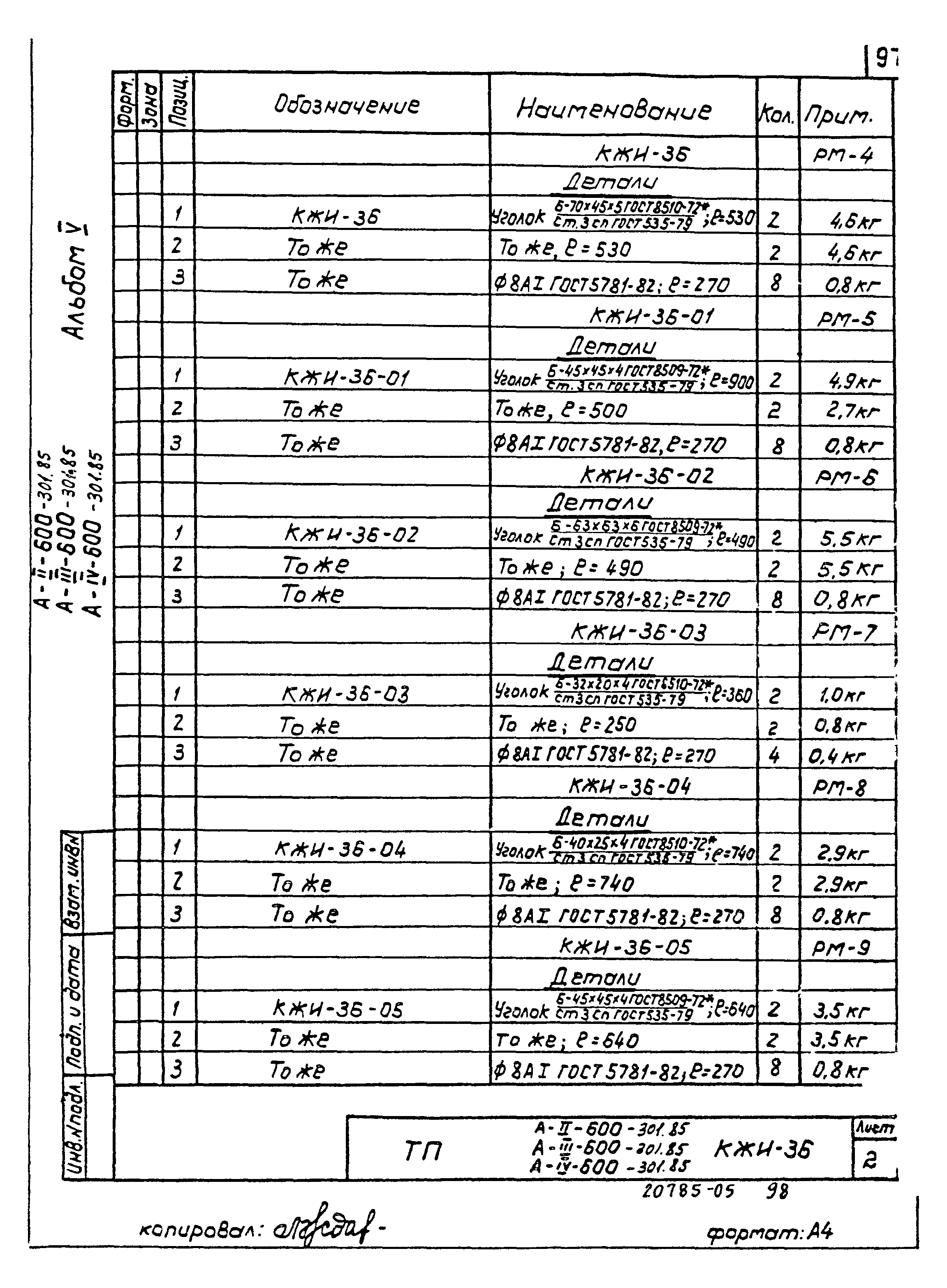 Типовой проект А-II,III,IV-600-301.85