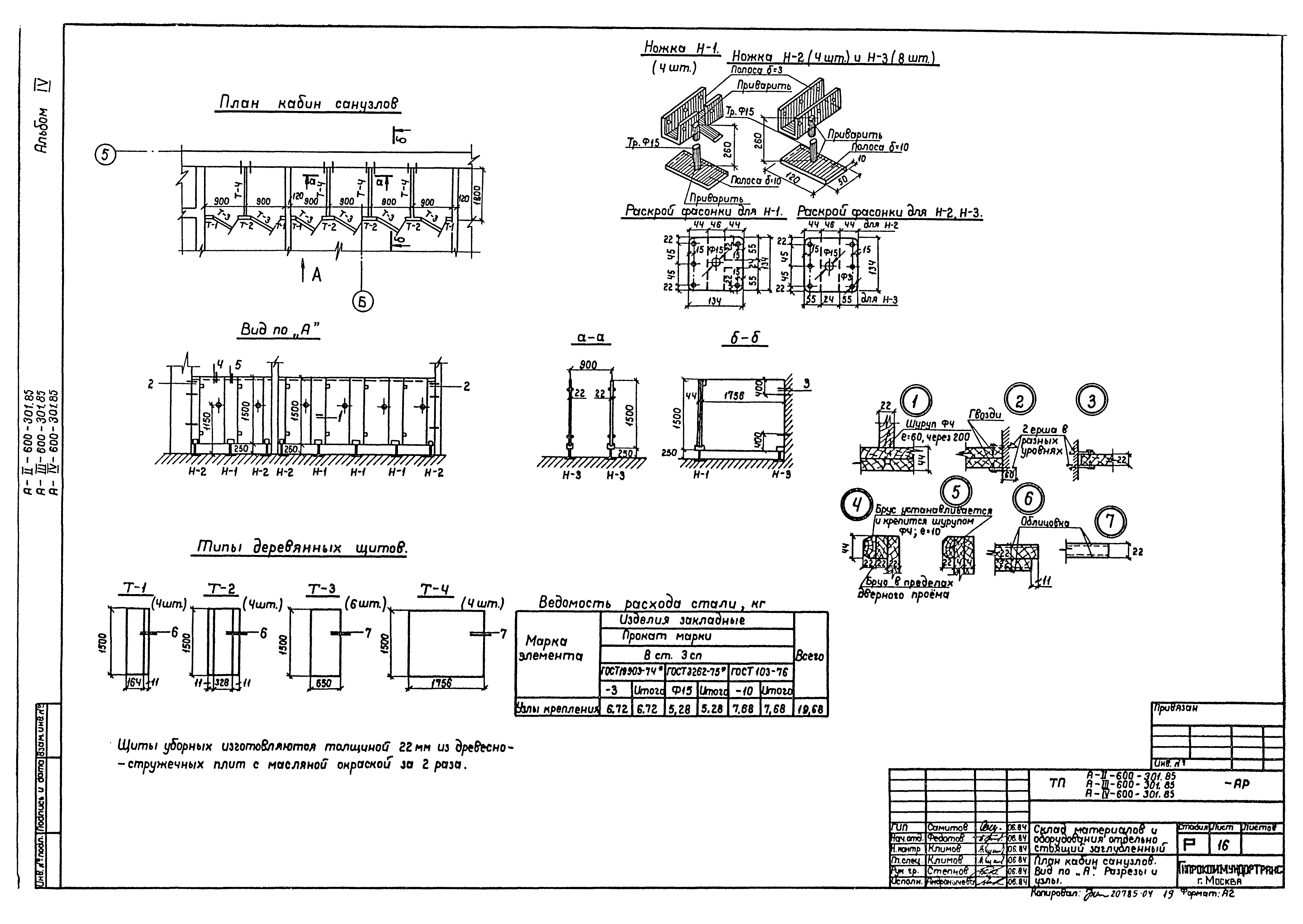 Типовой проект А-II,III,IV-600-301.85