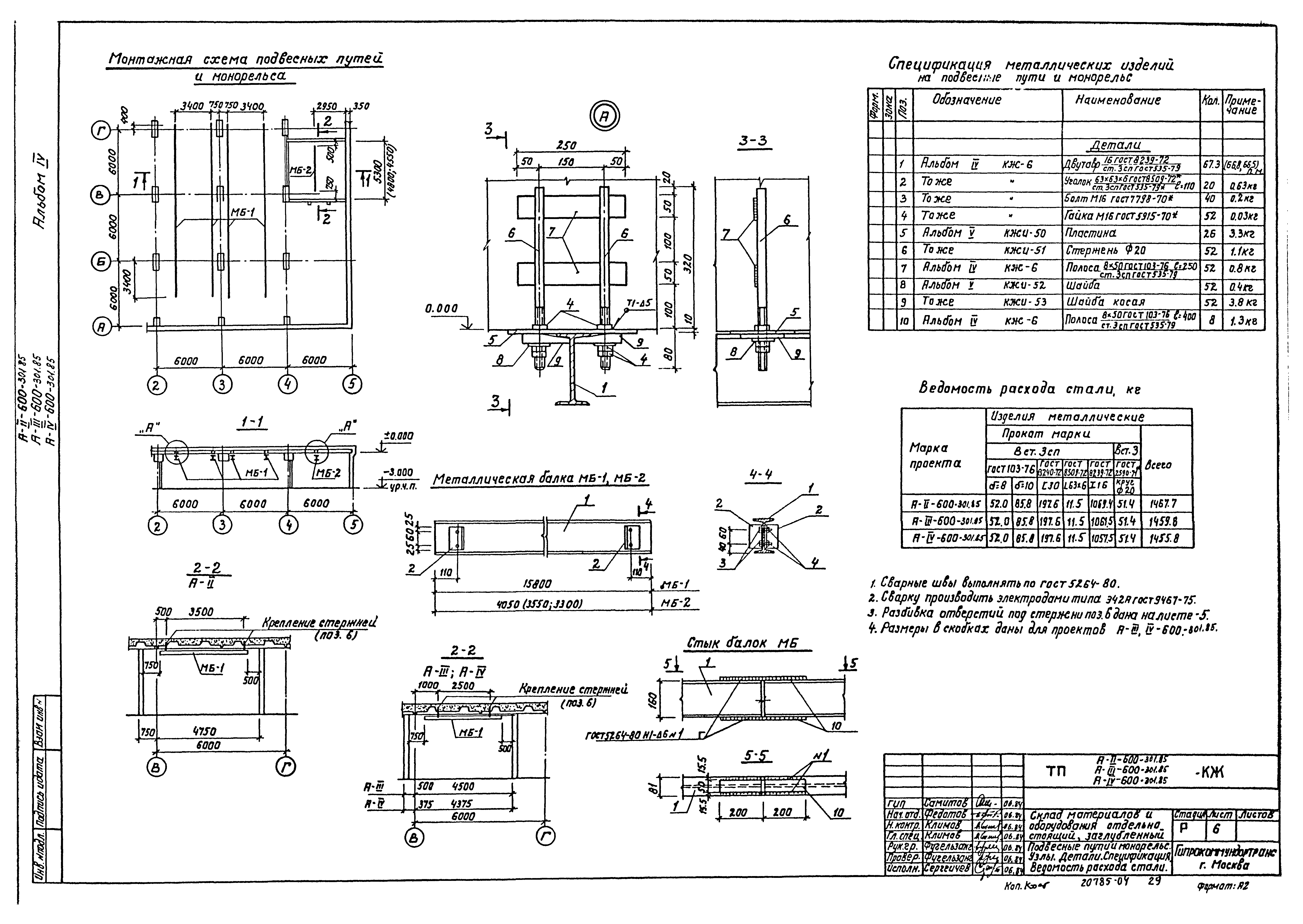 Типовой проект А-II,III,IV-600-301.85