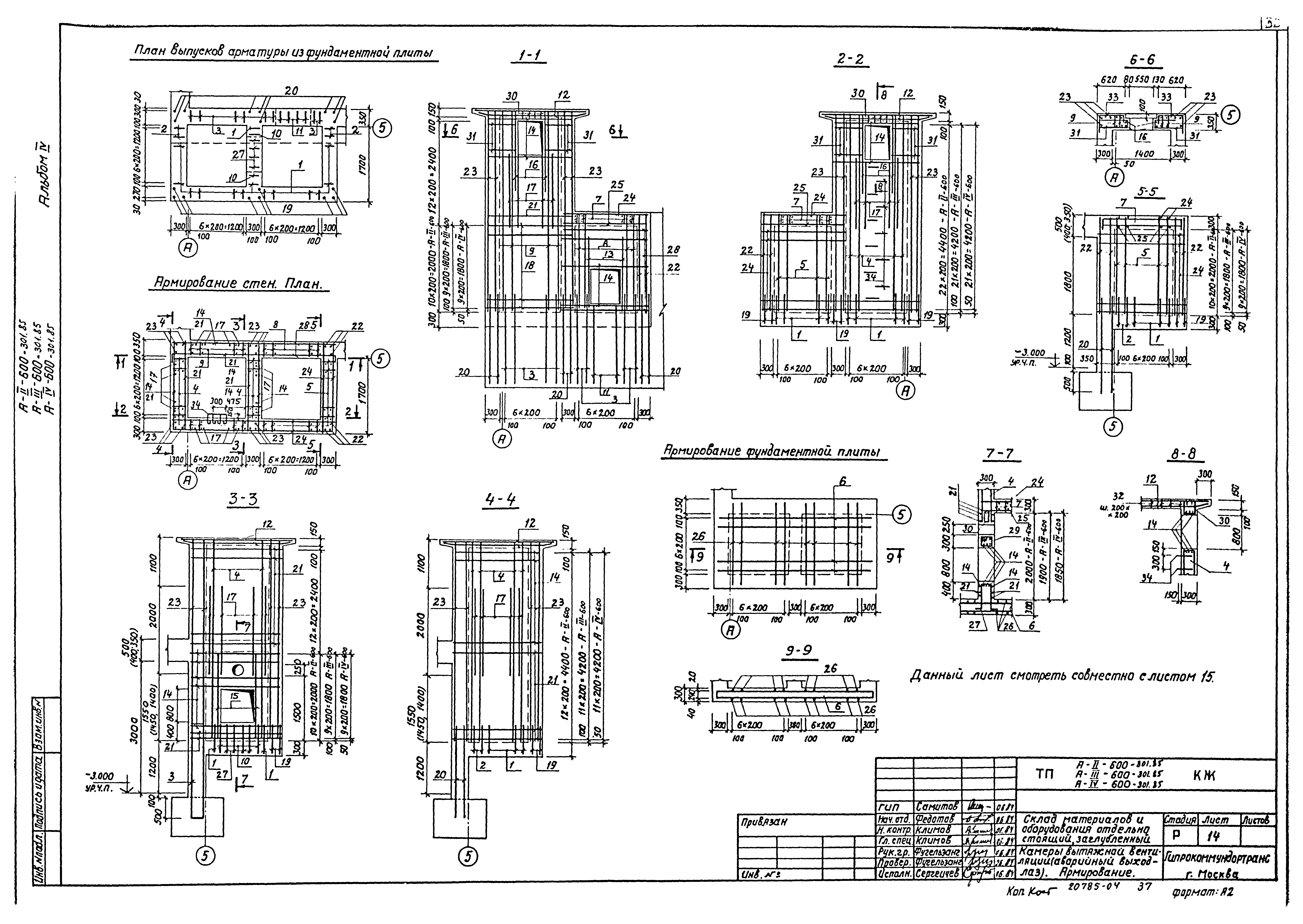 Типовой проект А-II,III,IV-600-301.85