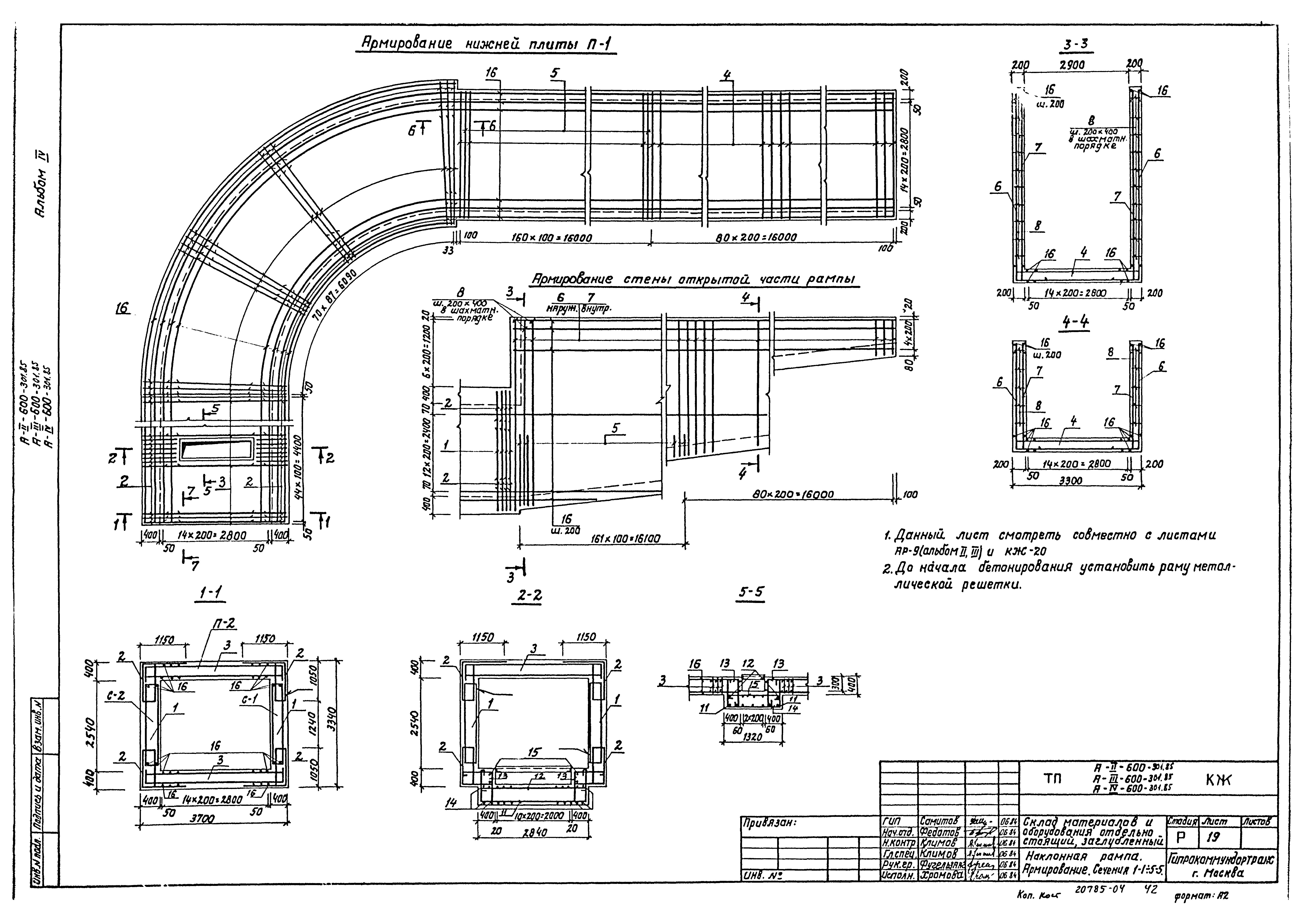 Типовой проект А-II,III,IV-600-301.85