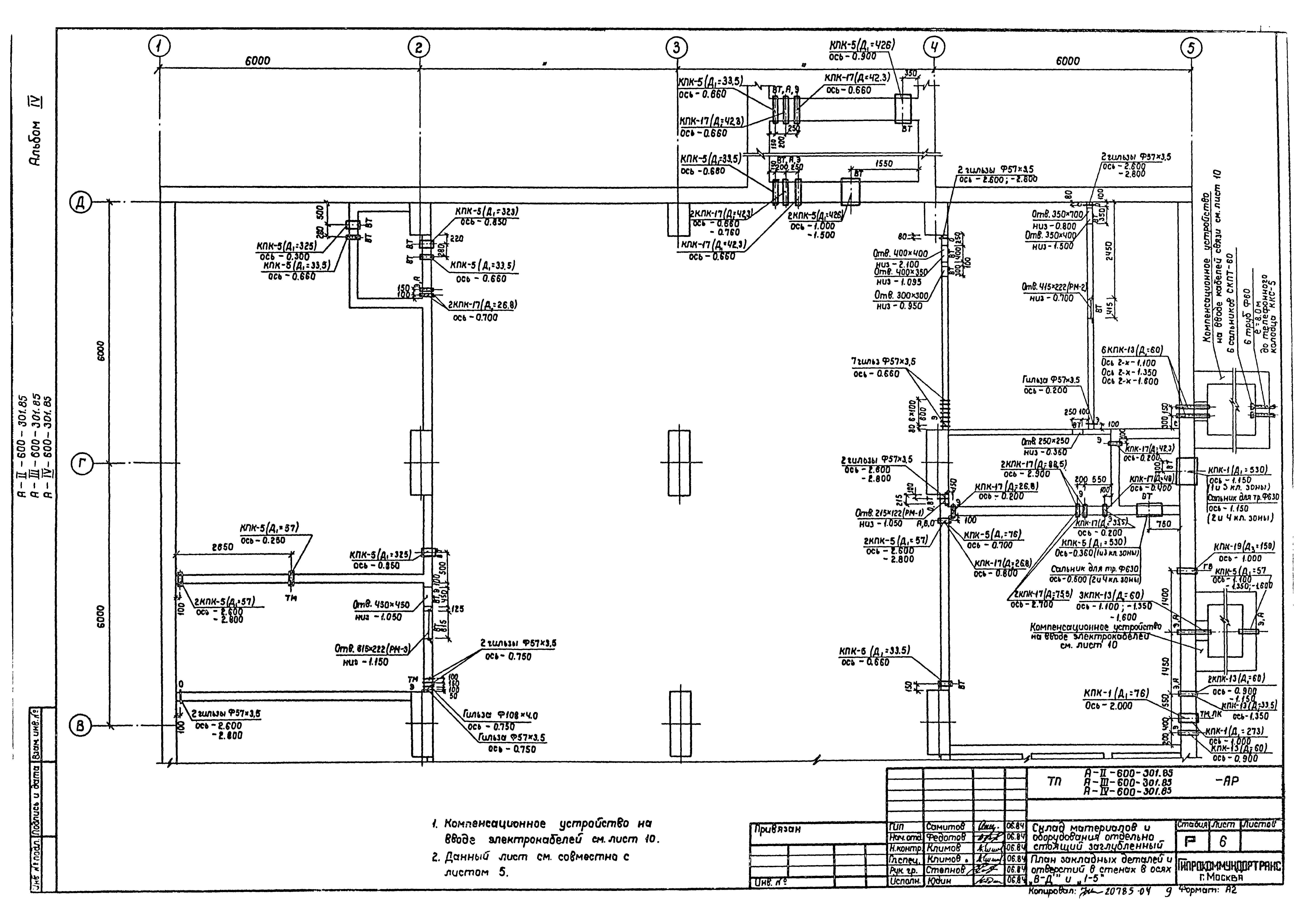 Типовой проект А-II,III,IV-600-301.85